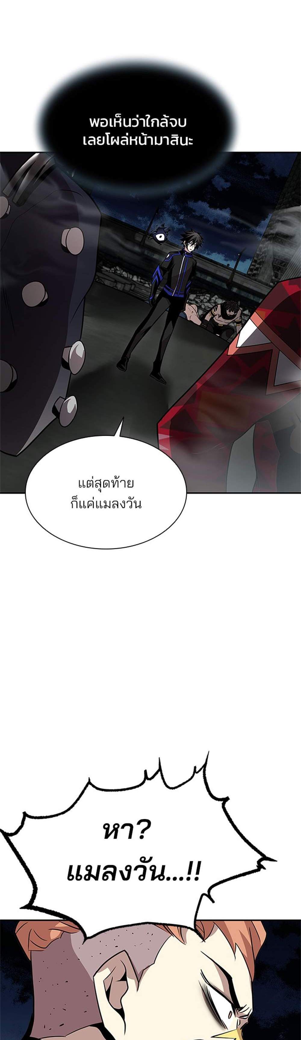 Villain to Kill แปลไทย