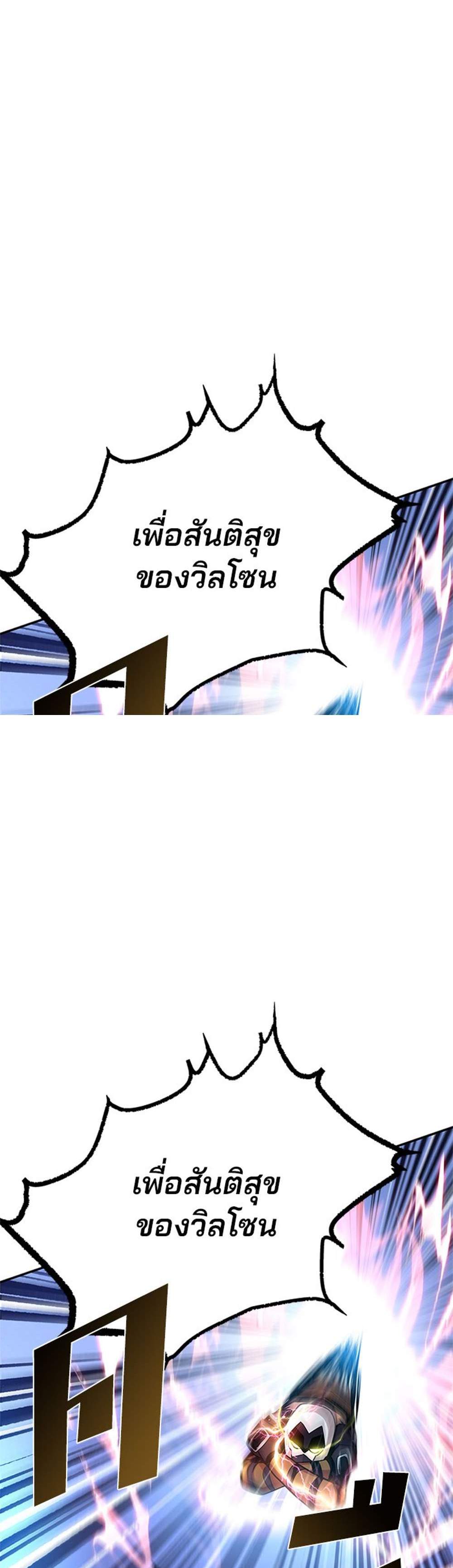 Villain to Kill แปลไทย