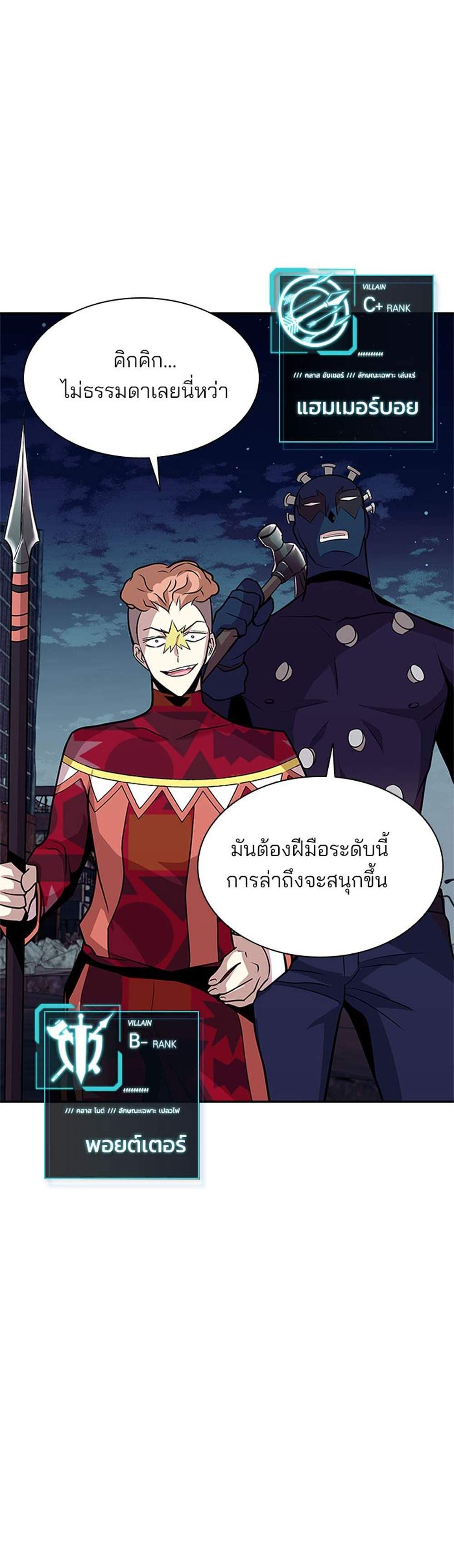 Villain to Kill แปลไทย