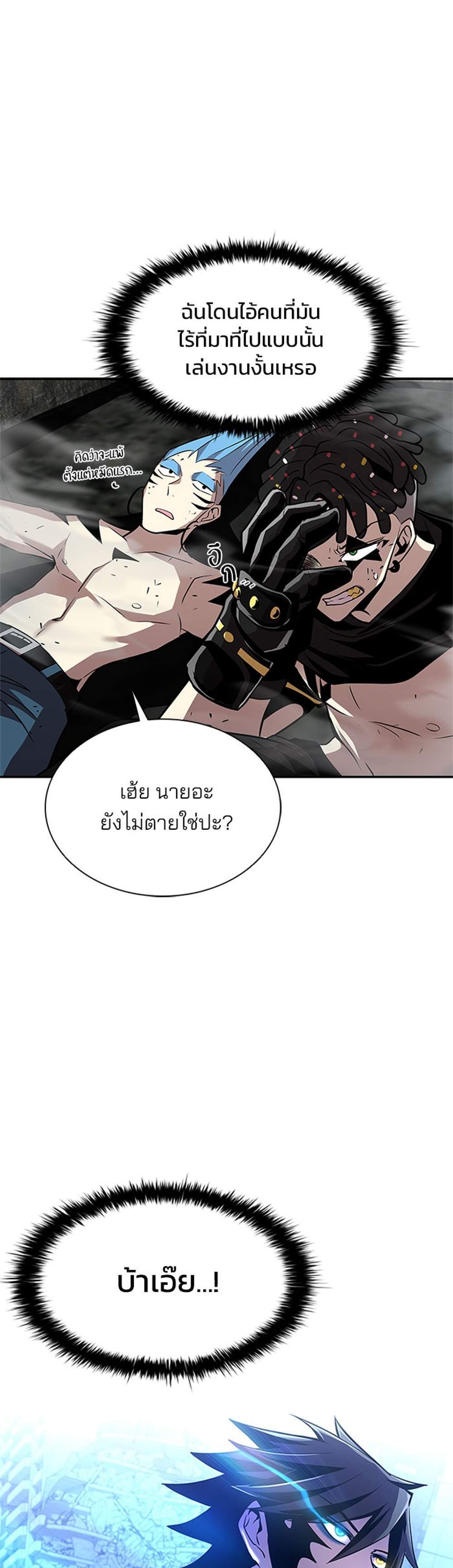 Villain to Kill แปลไทย