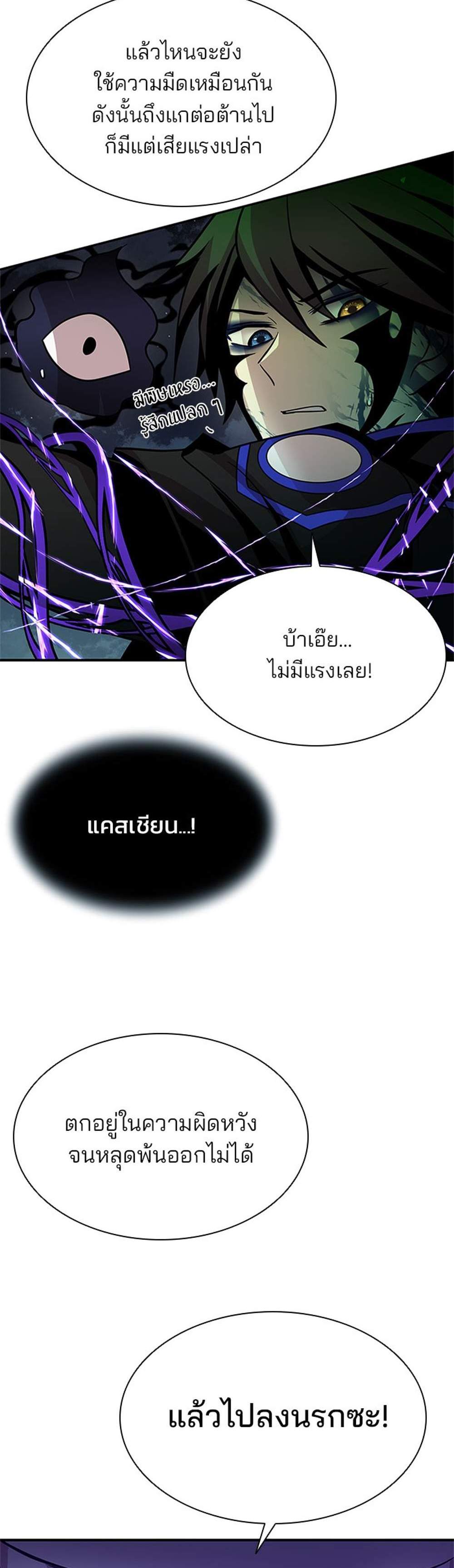 Villain to Kill แปลไทย