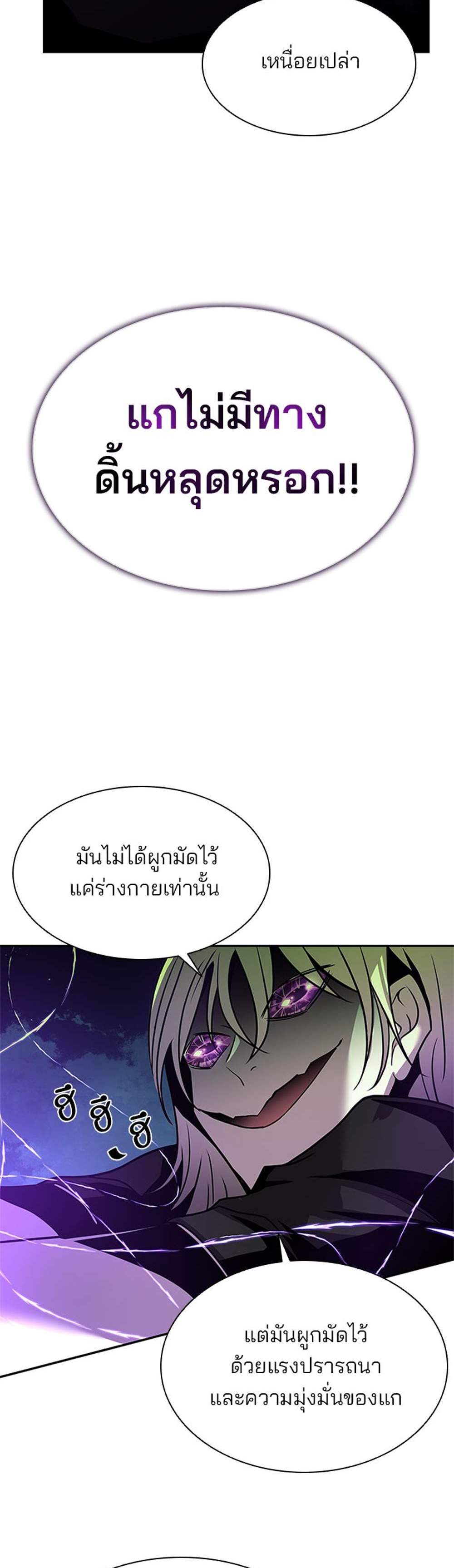 Villain to Kill แปลไทย