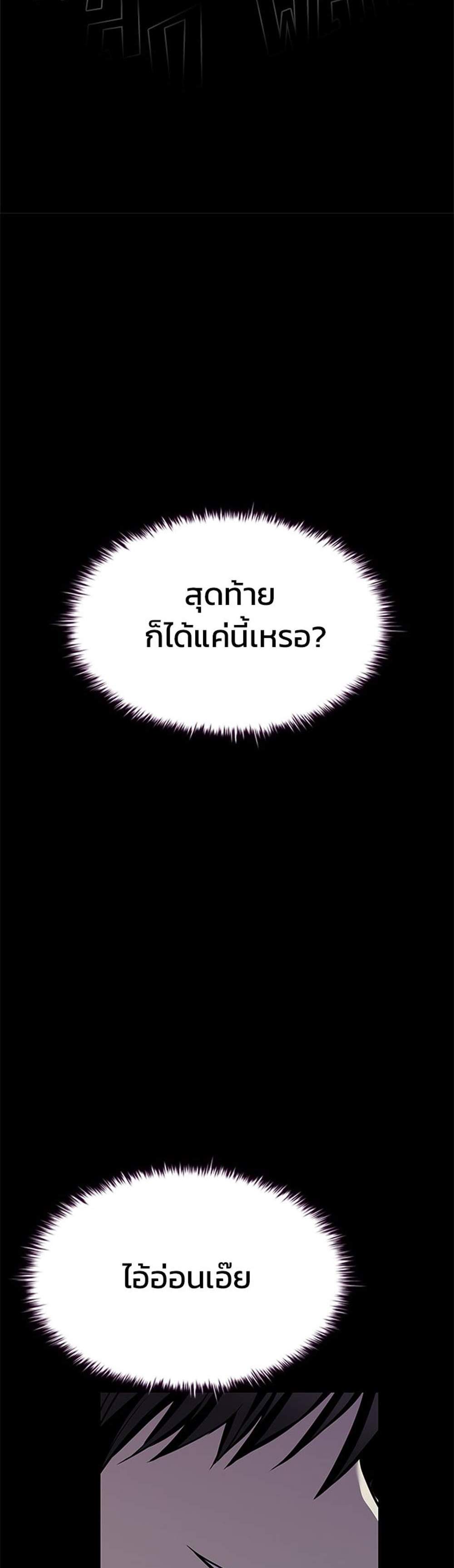 Villain to Kill แปลไทย