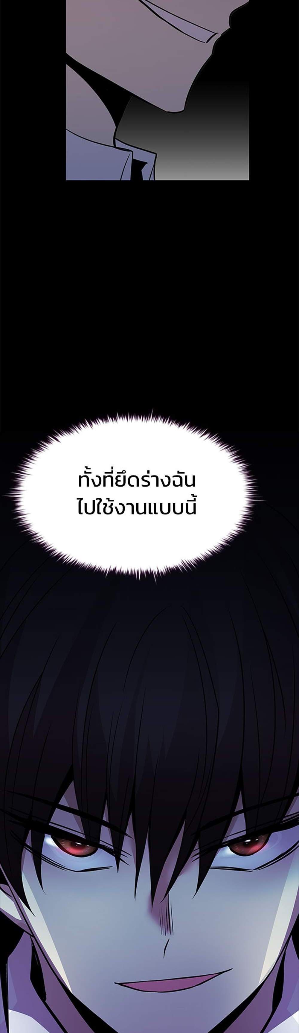 Villain to Kill แปลไทย