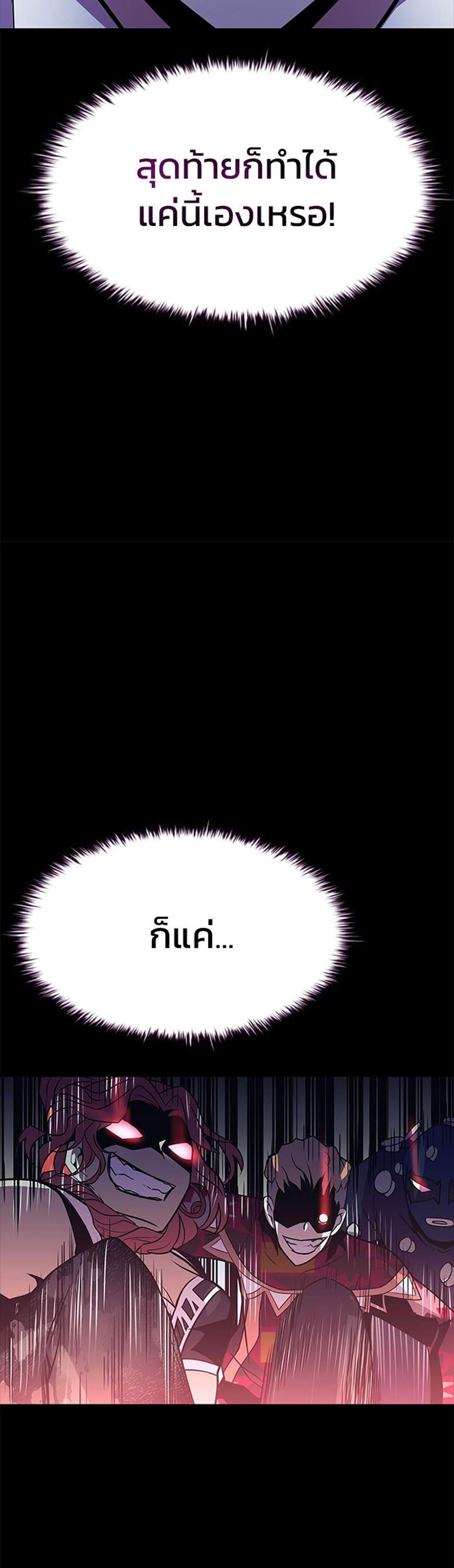 Villain to Kill แปลไทย