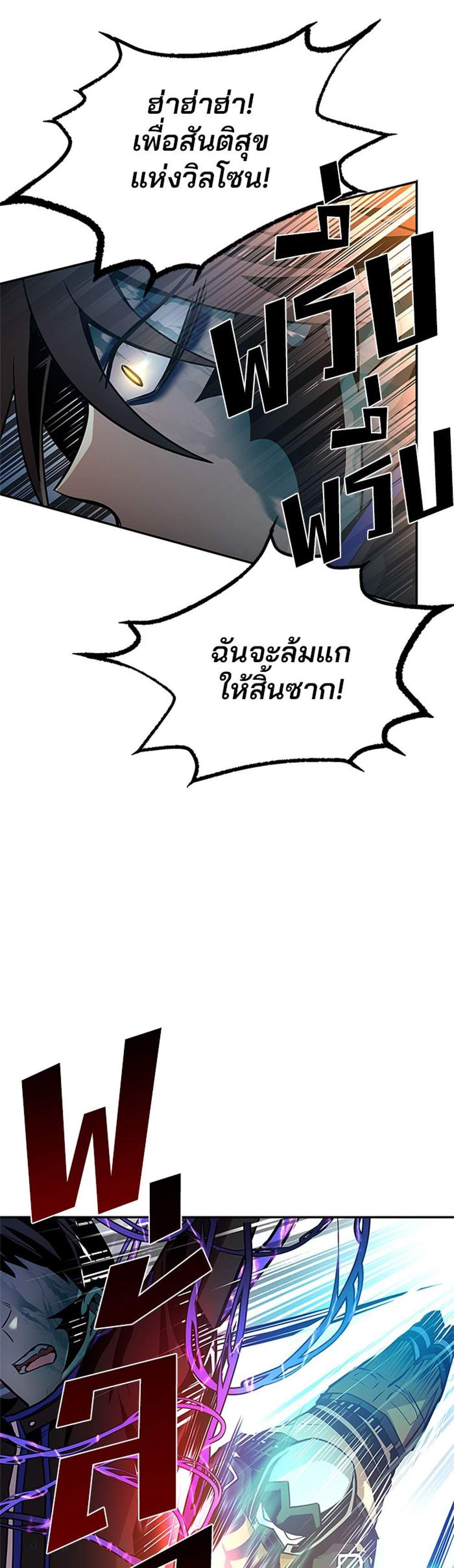 Villain to Kill แปลไทย