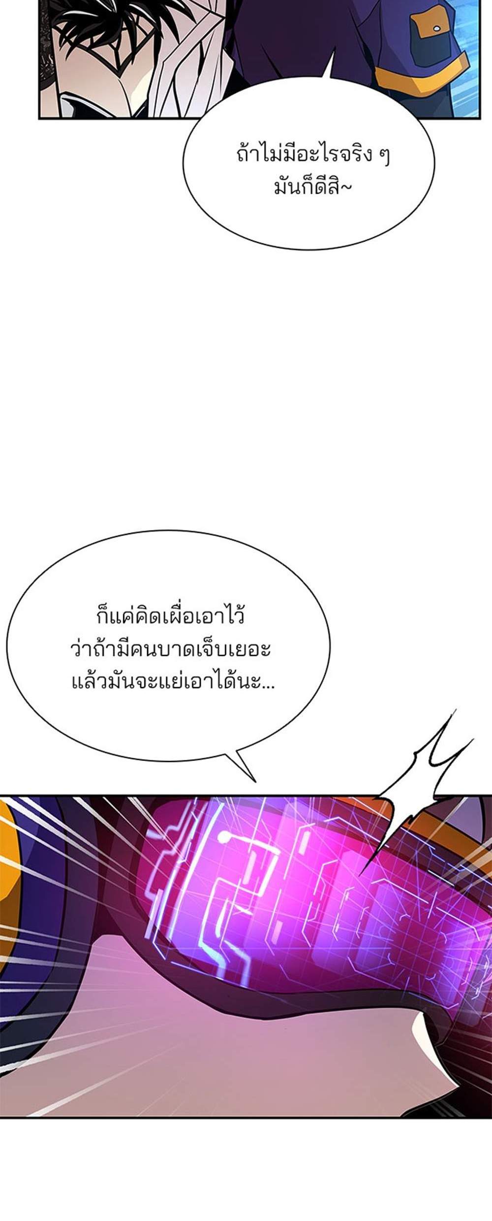 Villain to Kill แปลไทย