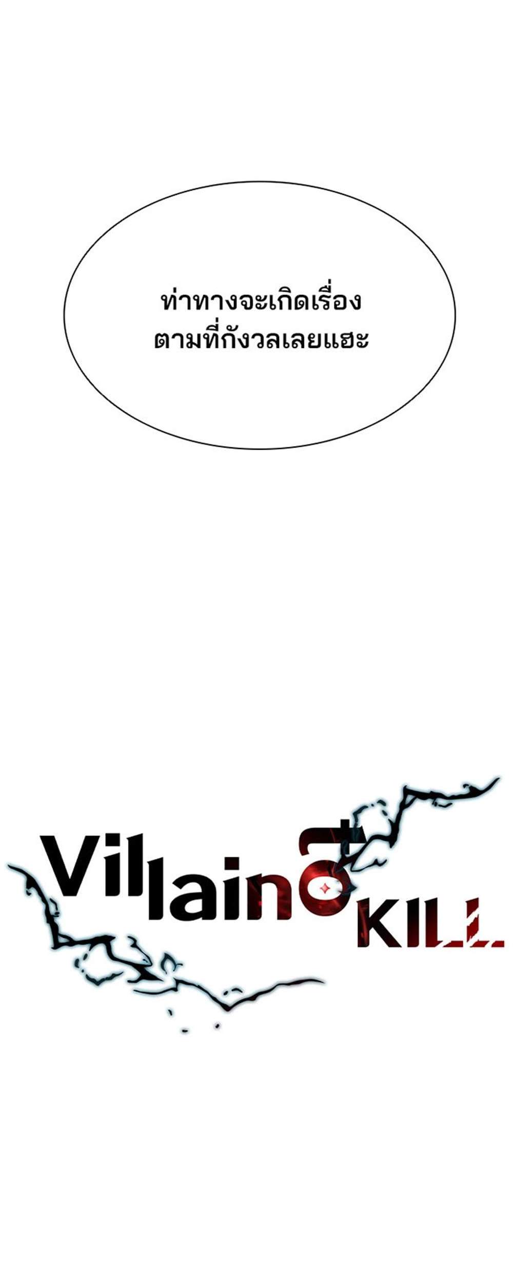 Villain to Kill แปลไทย