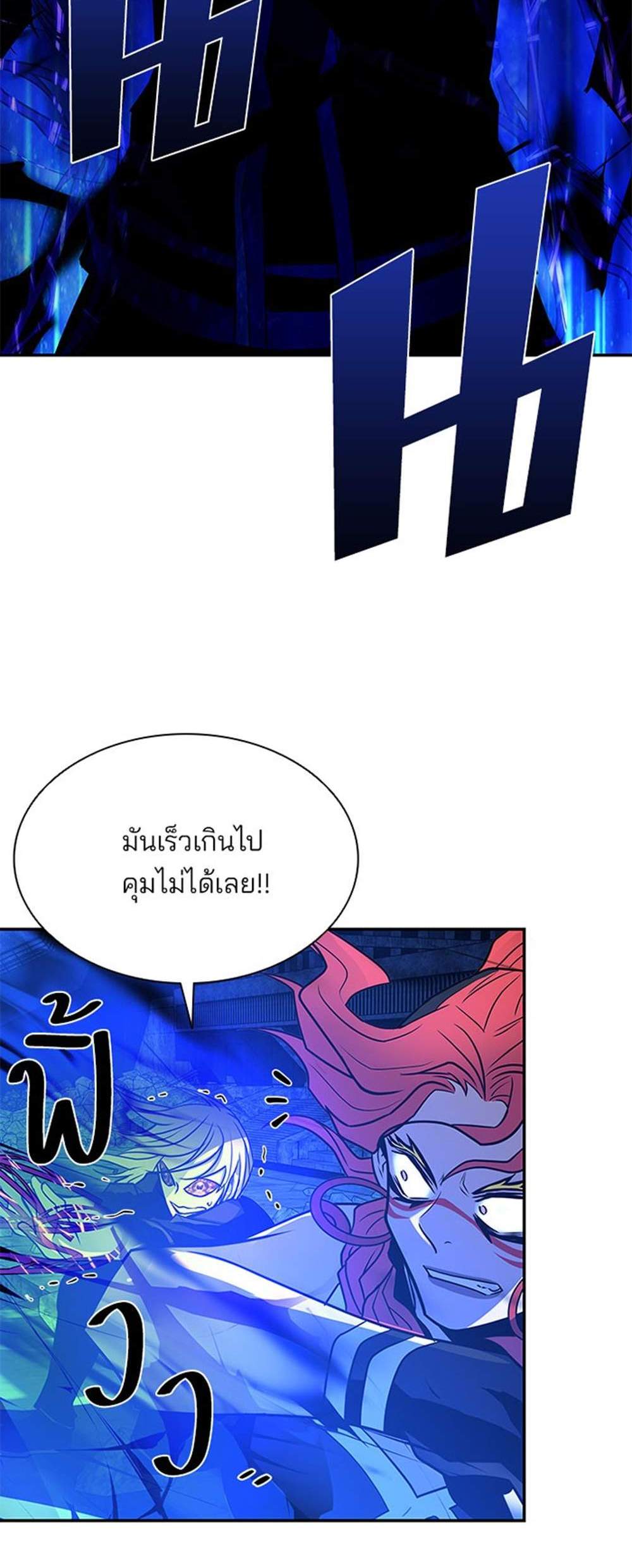 Villain to Kill แปลไทย