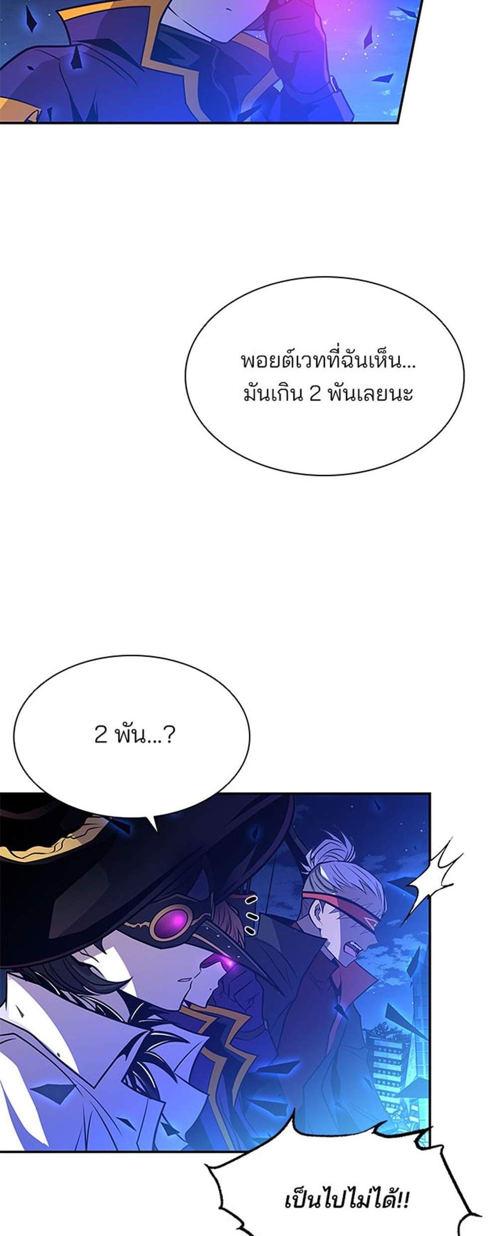 Villain to Kill แปลไทย