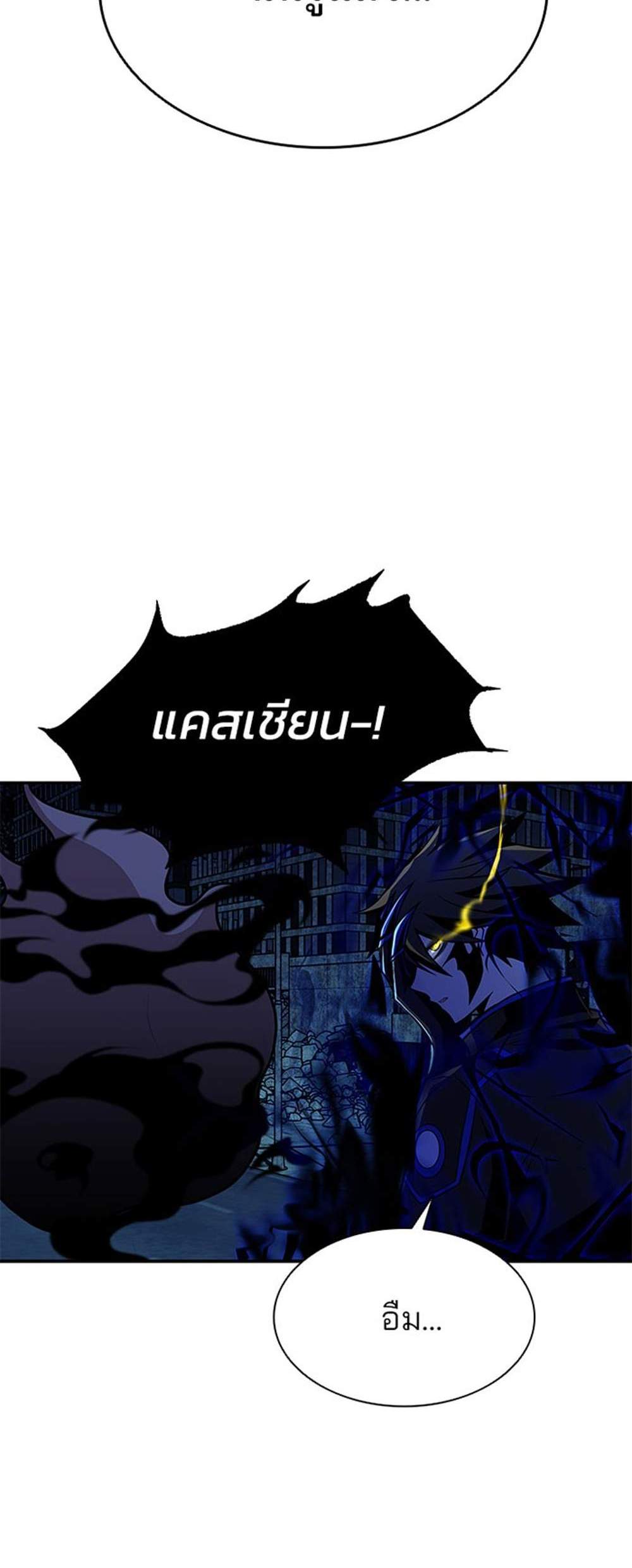 Villain to Kill แปลไทย