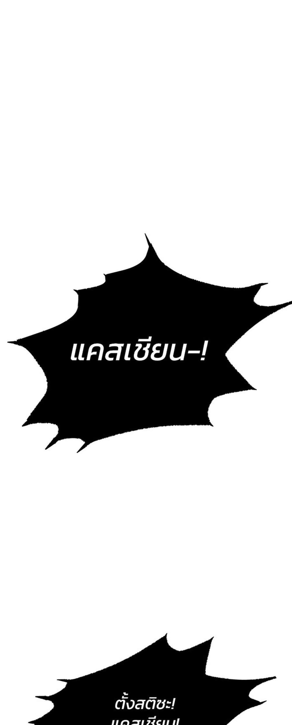 Villain to Kill แปลไทย