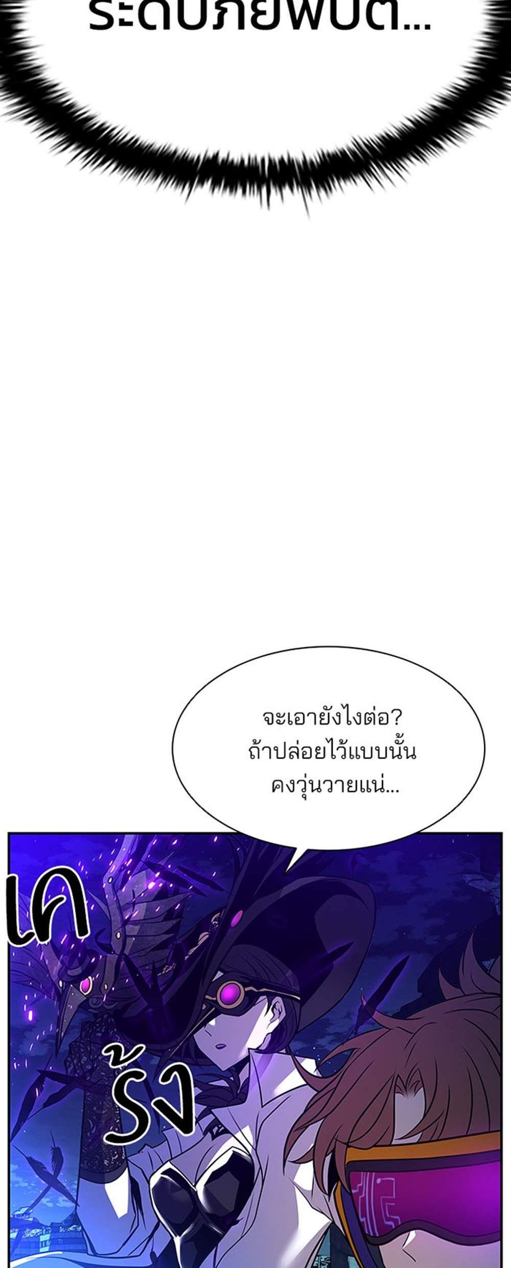 Villain to Kill แปลไทย