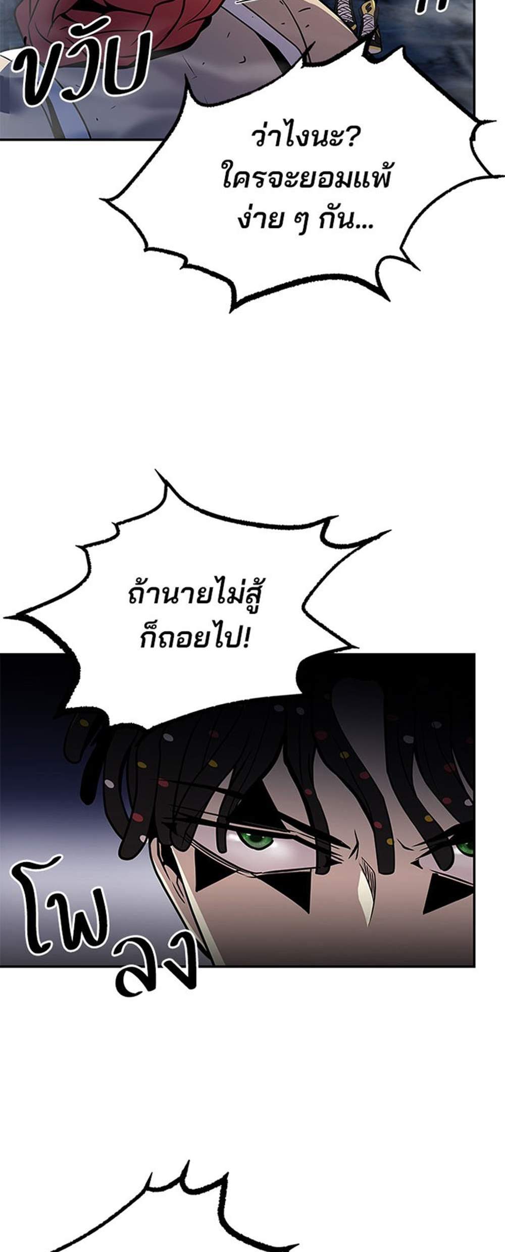 Villain to Kill แปลไทย