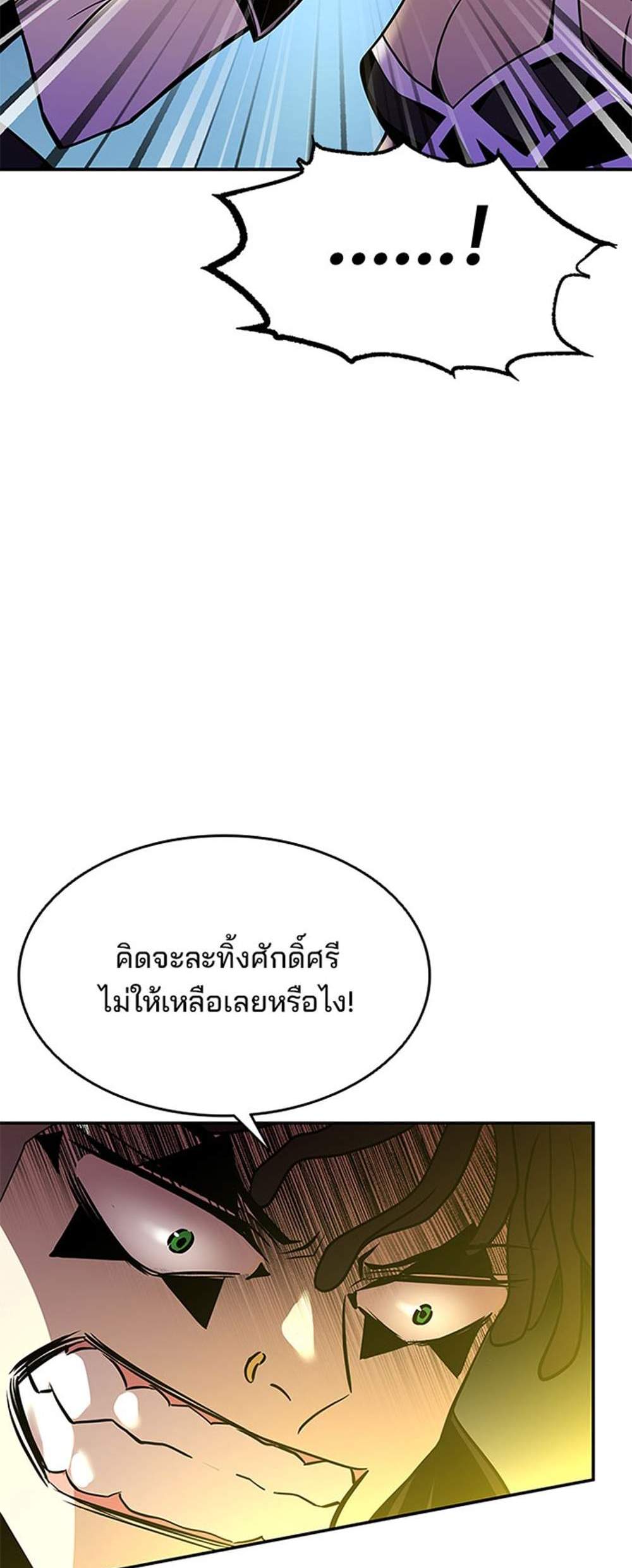 Villain to Kill แปลไทย