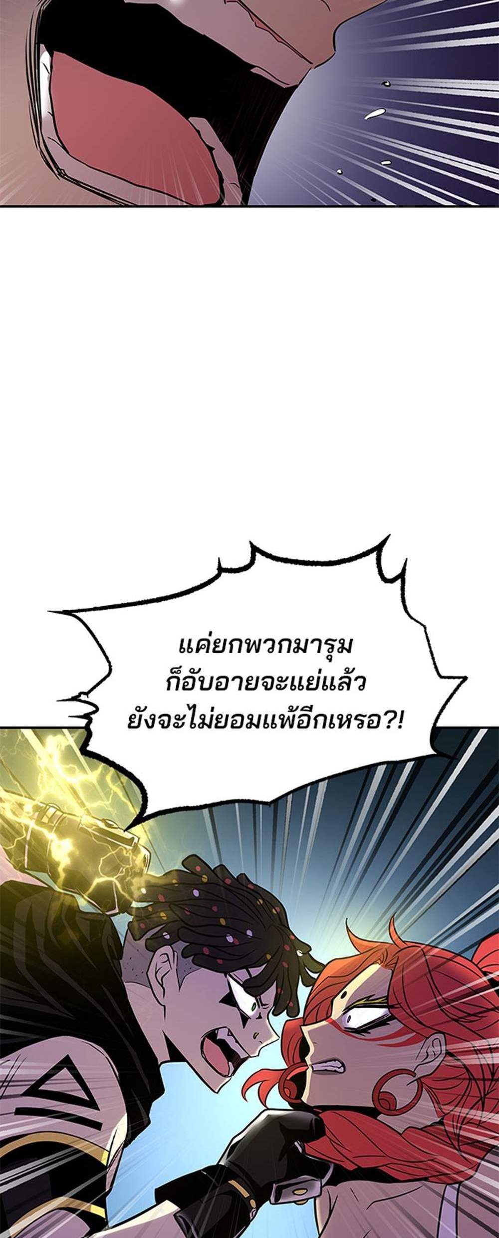 Villain to Kill แปลไทย