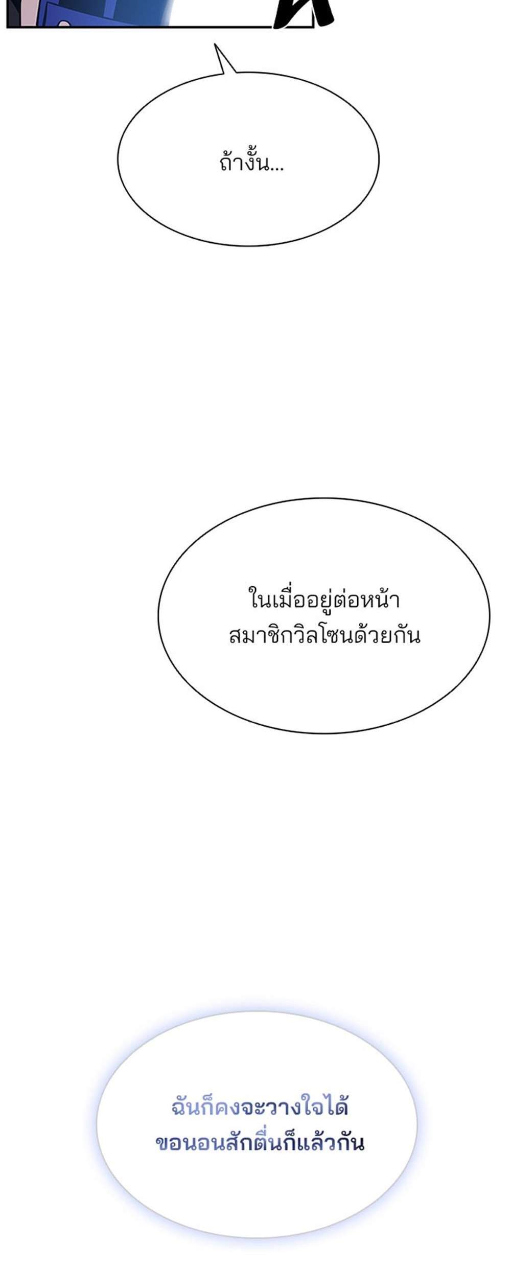 Villain to Kill แปลไทย