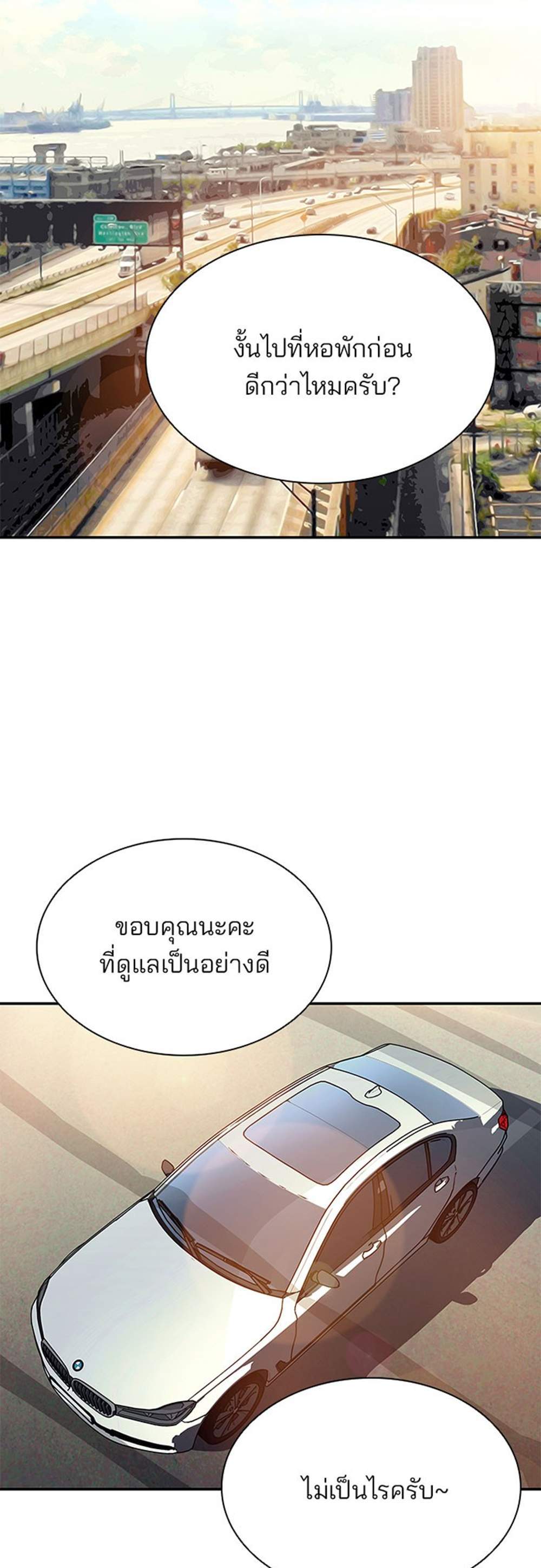 Villain to Kill แปลไทย