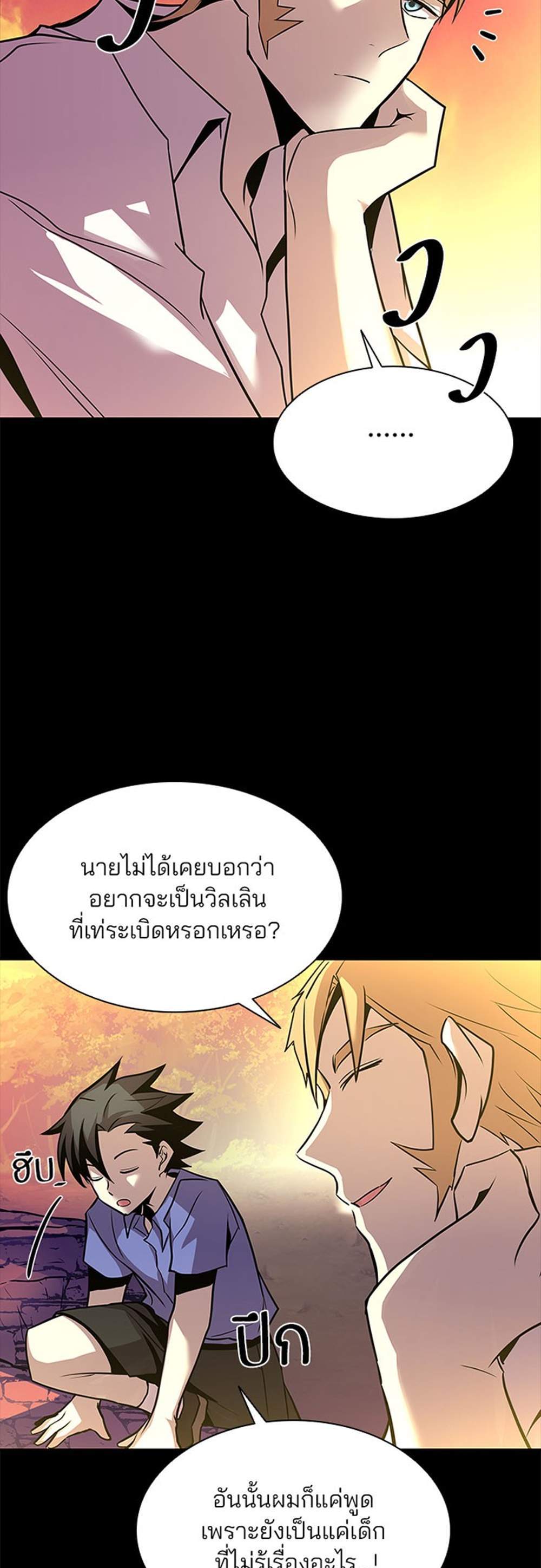 Villain to Kill แปลไทย