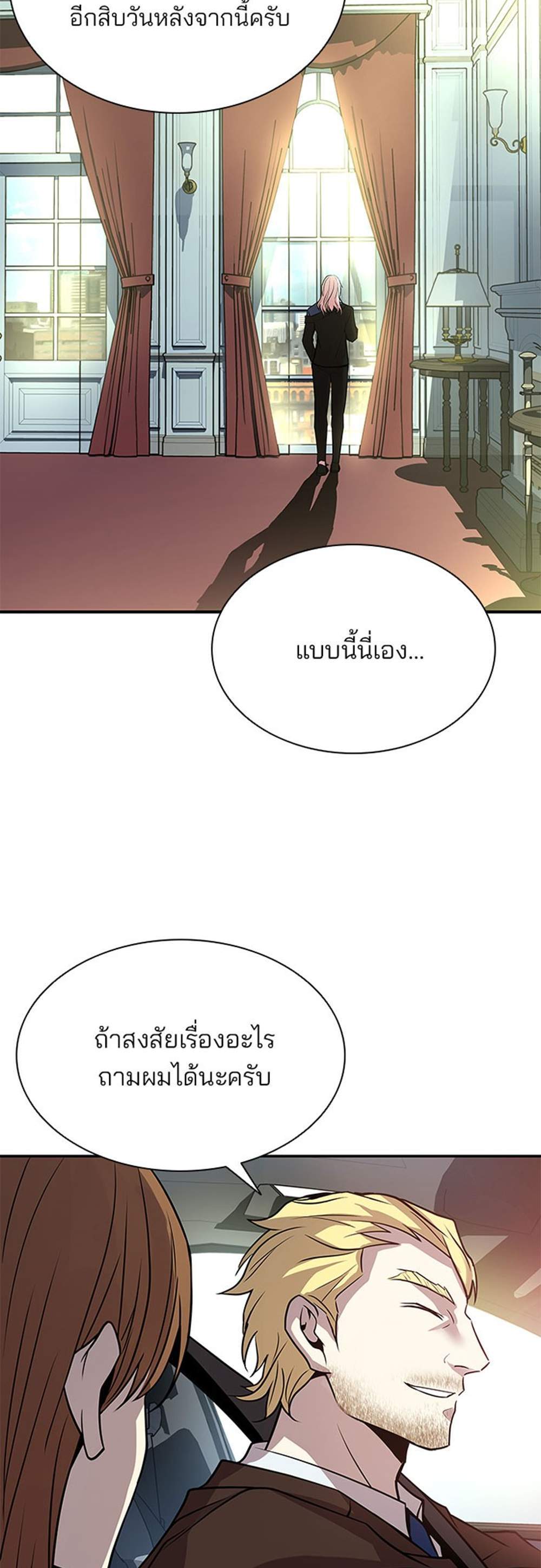 Villain to Kill แปลไทย