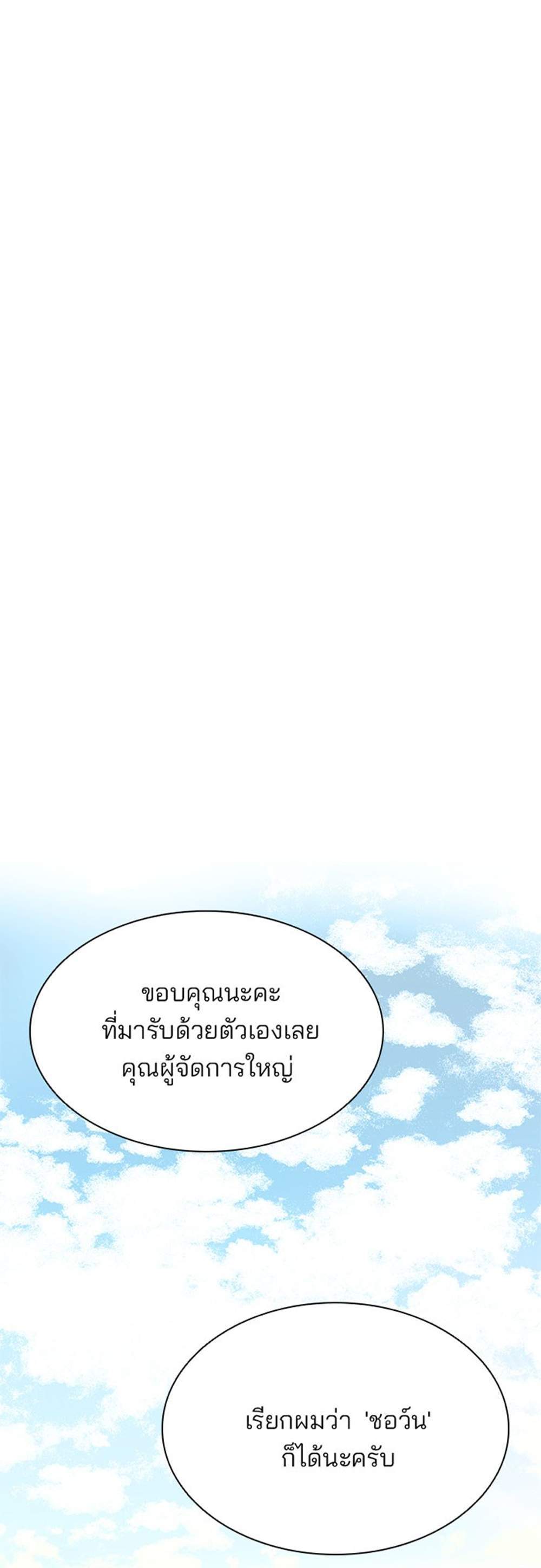 Villain to Kill แปลไทย