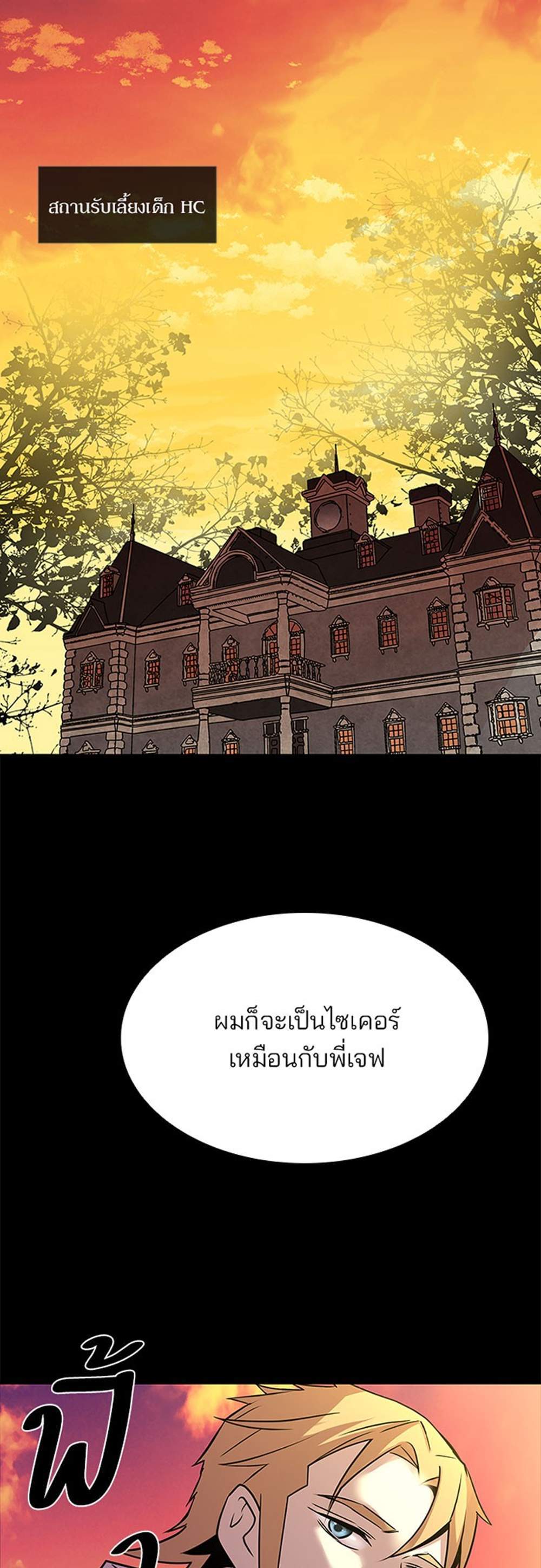 Villain to Kill แปลไทย