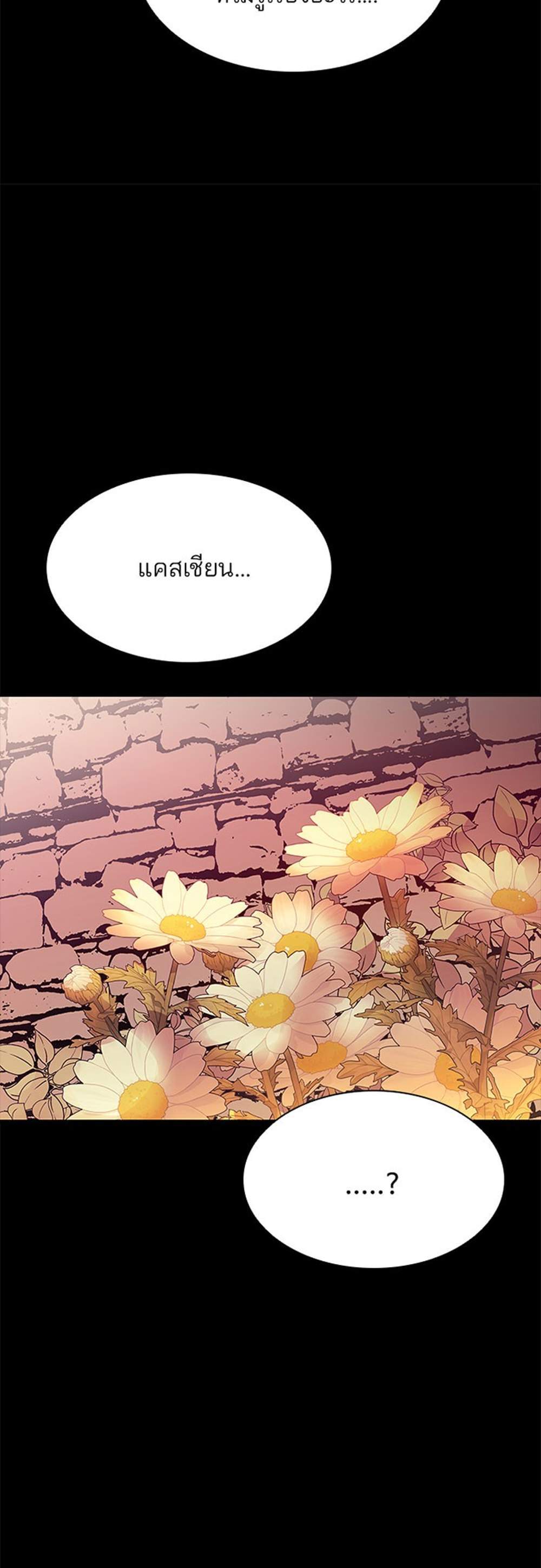 Villain to Kill แปลไทย