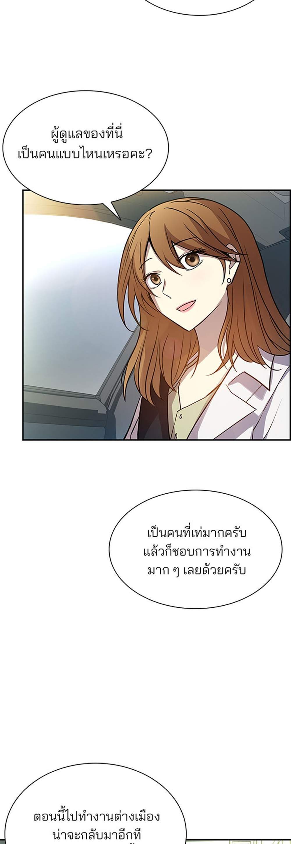 Villain to Kill แปลไทย