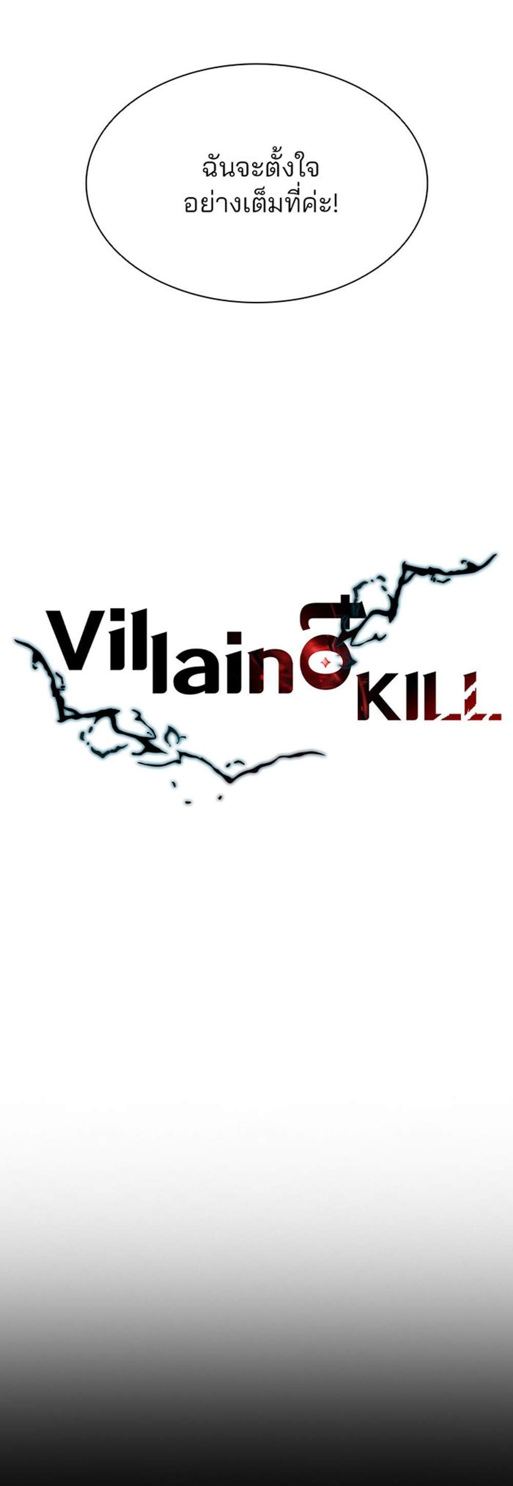 Villain to Kill แปลไทย