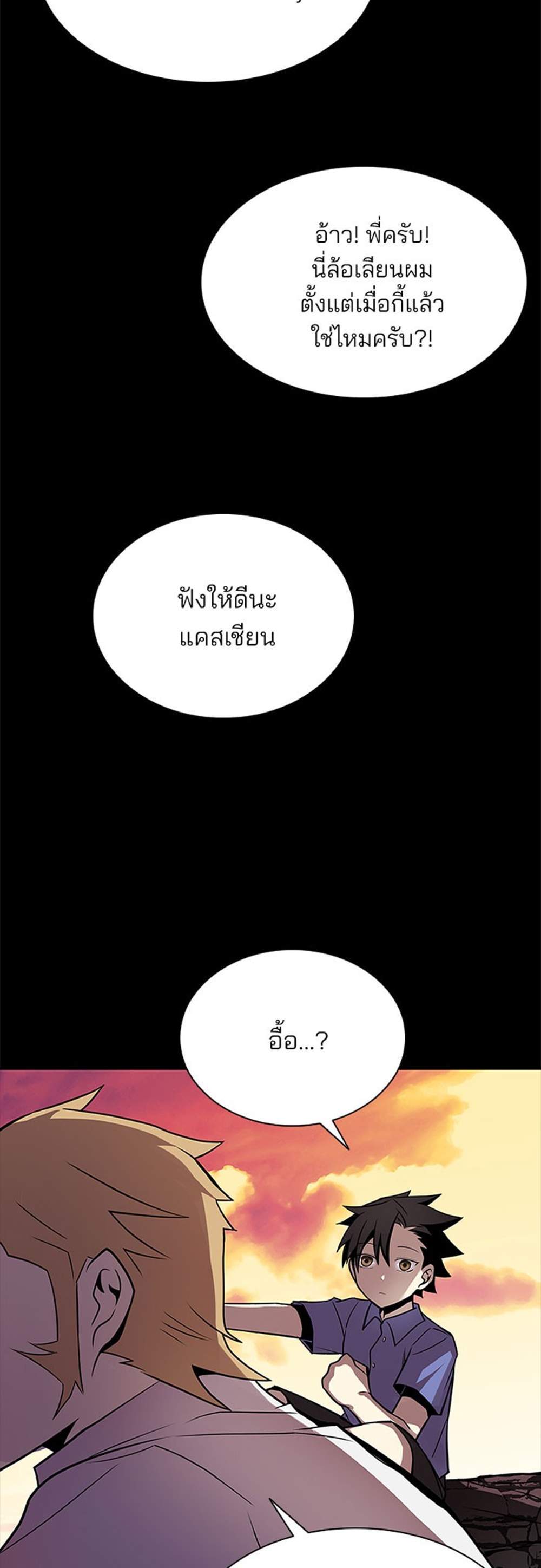 Villain to Kill แปลไทย