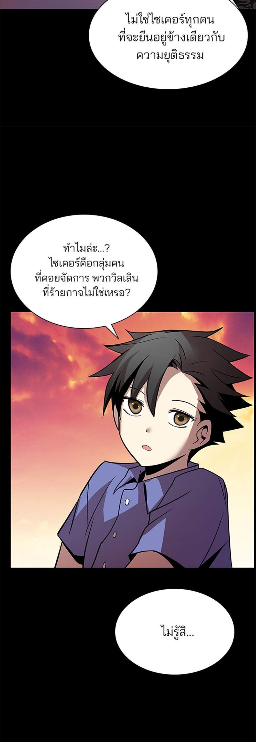 Villain to Kill แปลไทย