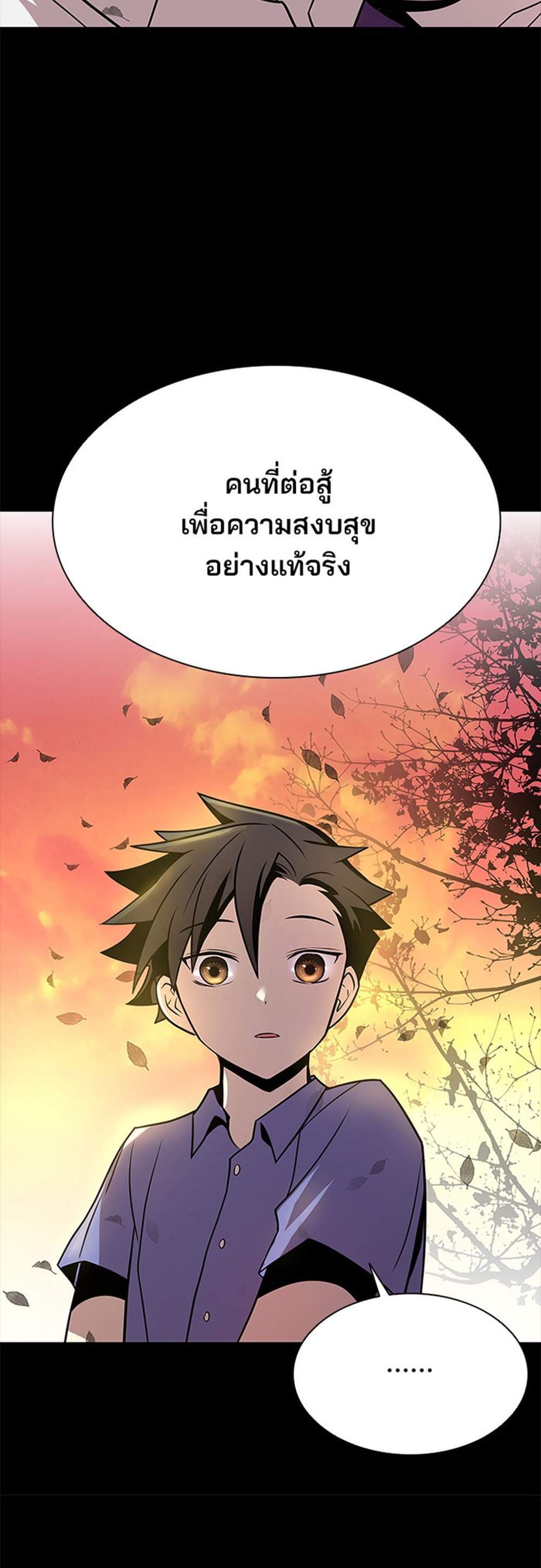 Villain to Kill แปลไทย