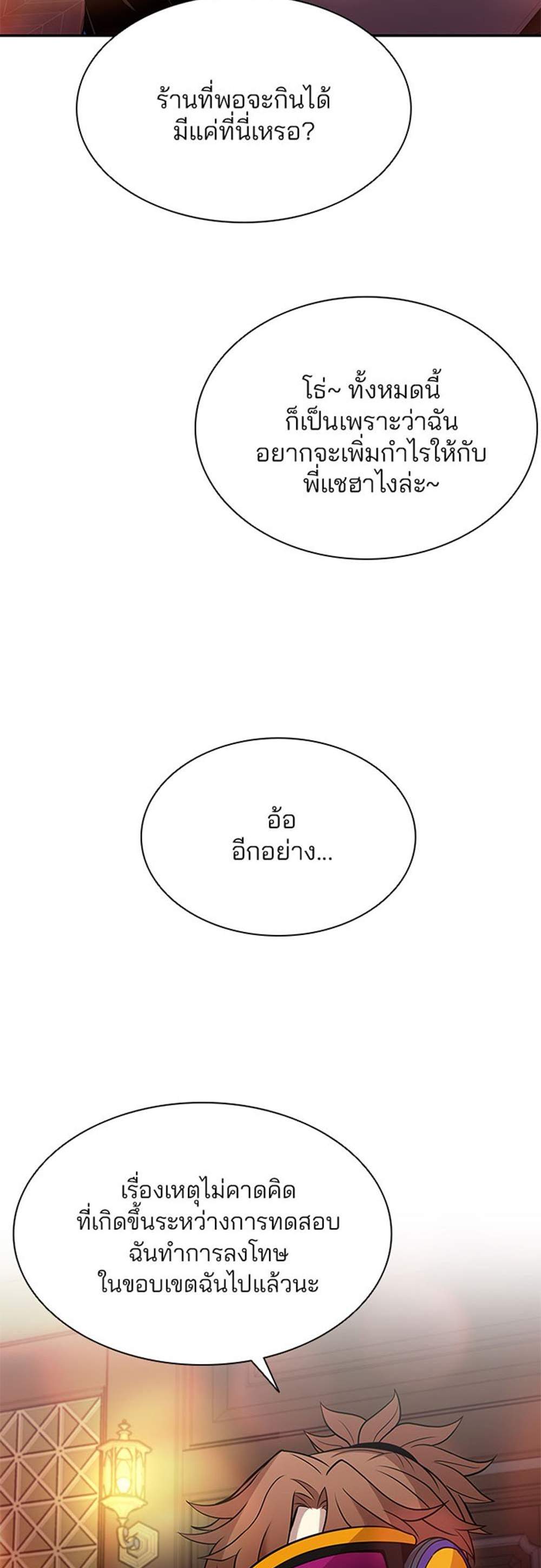 Villain to Kill แปลไทย