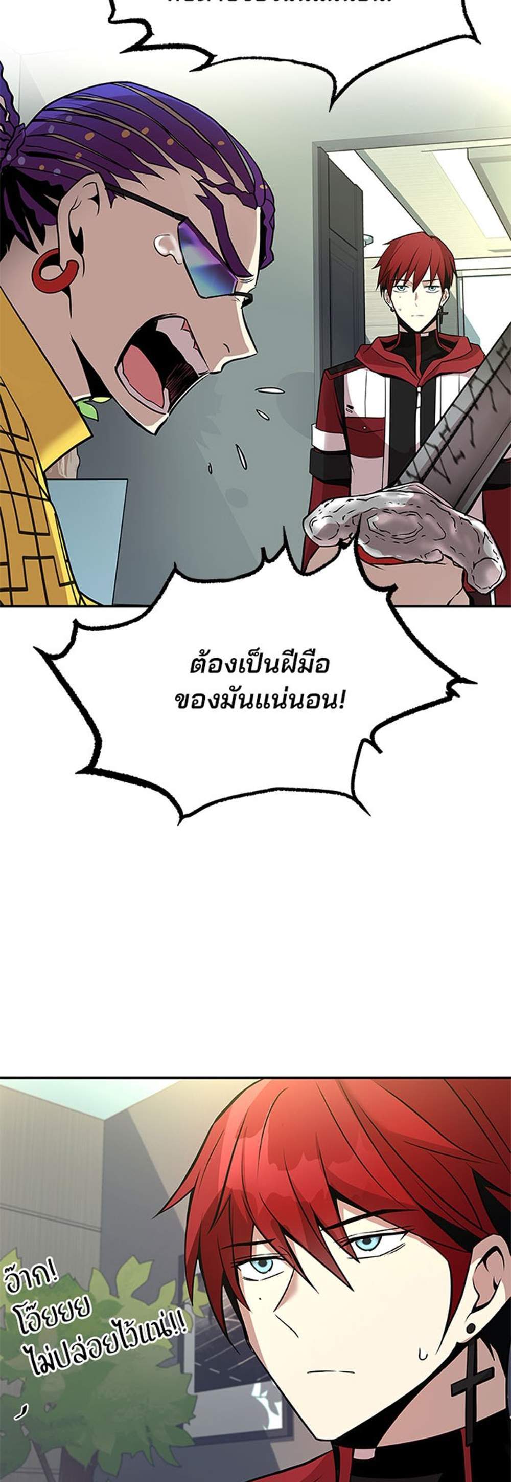 Villain to Kill แปลไทย