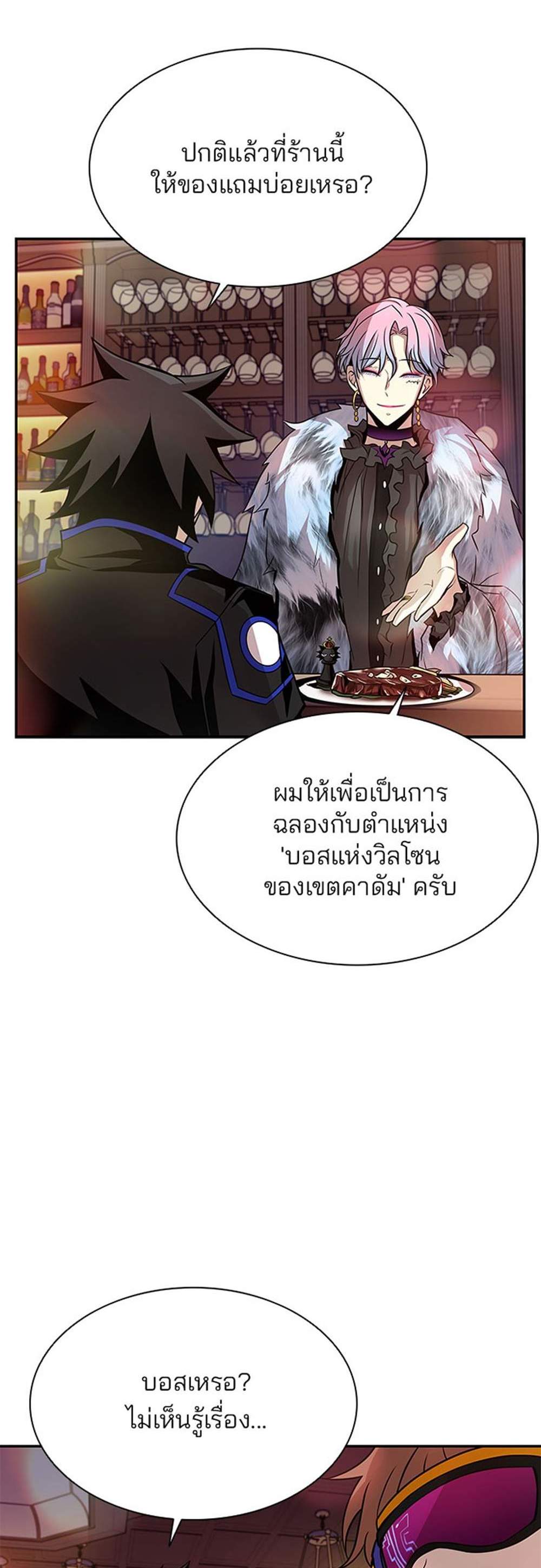 Villain to Kill แปลไทย