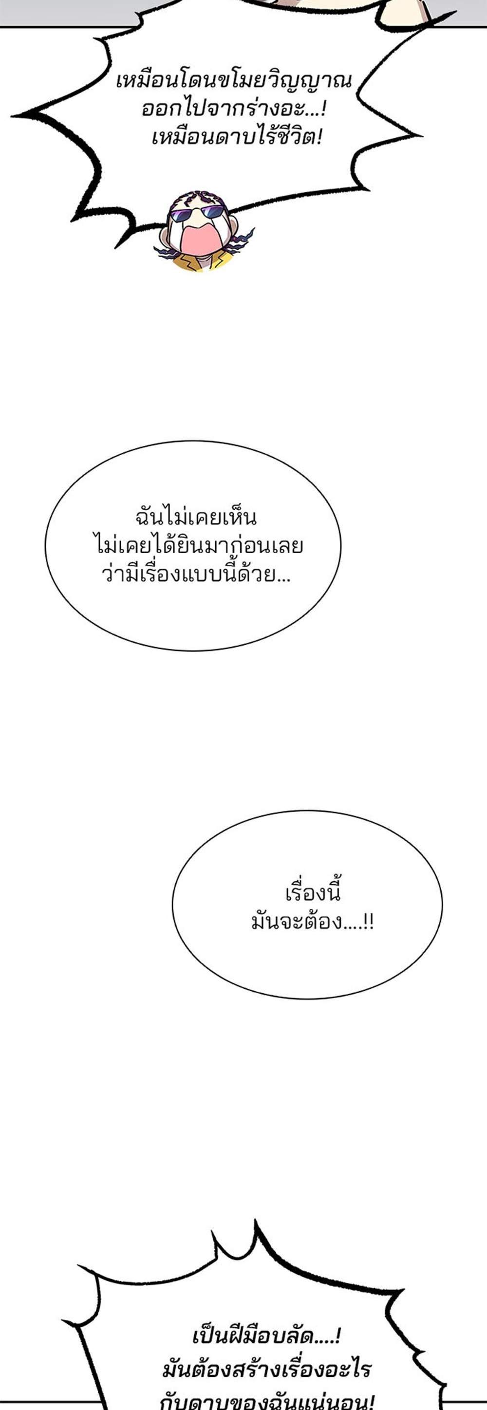 Villain to Kill แปลไทย