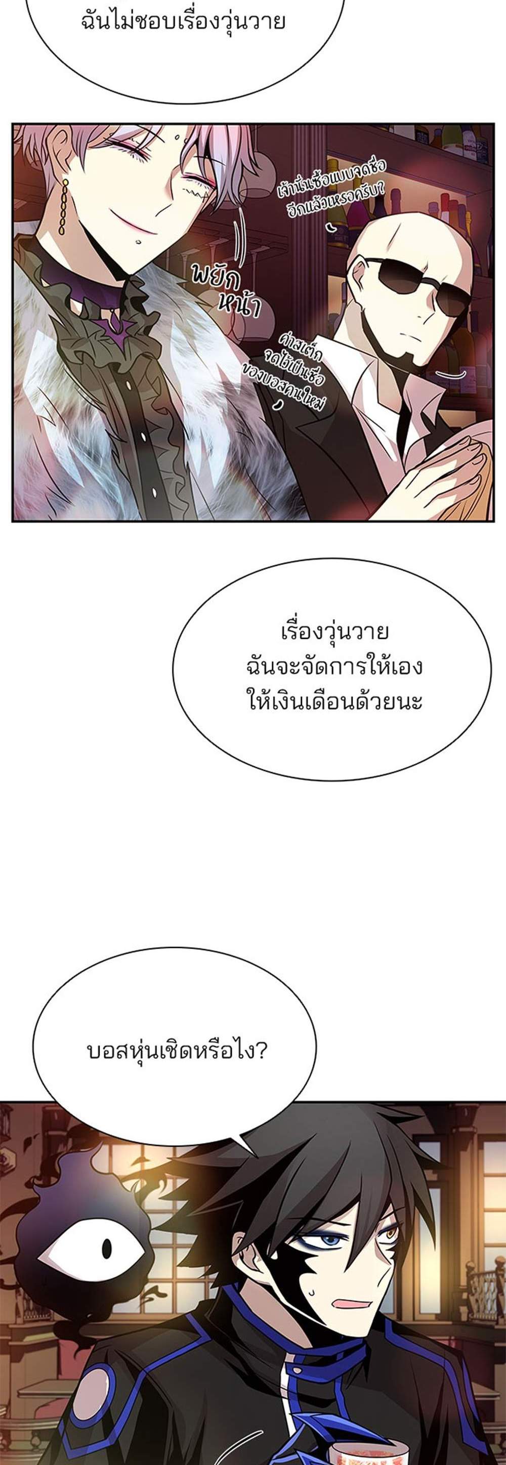 Villain to Kill แปลไทย