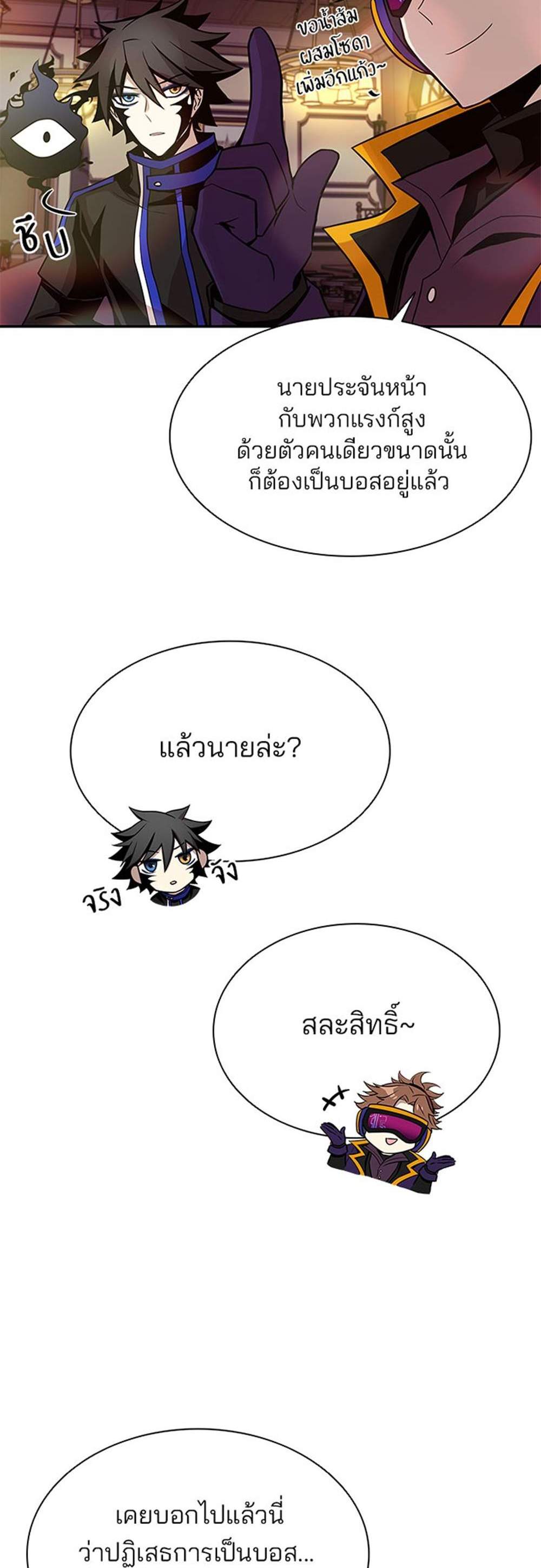 Villain to Kill แปลไทย