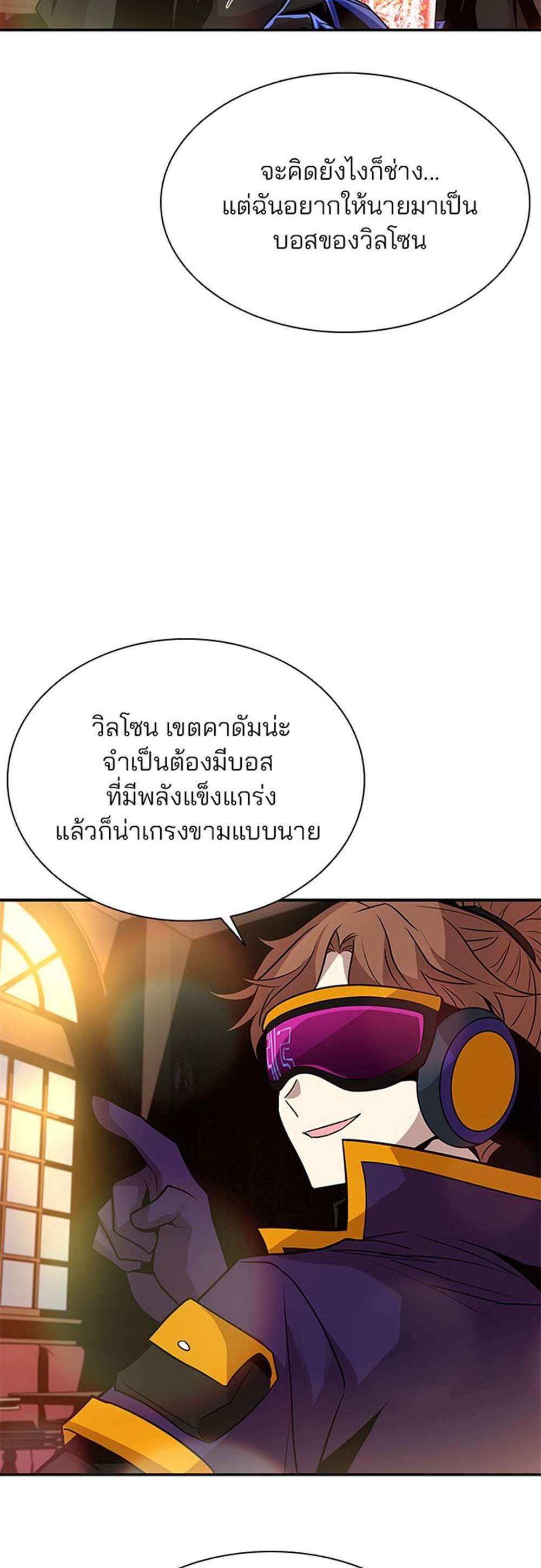 Villain to Kill แปลไทย