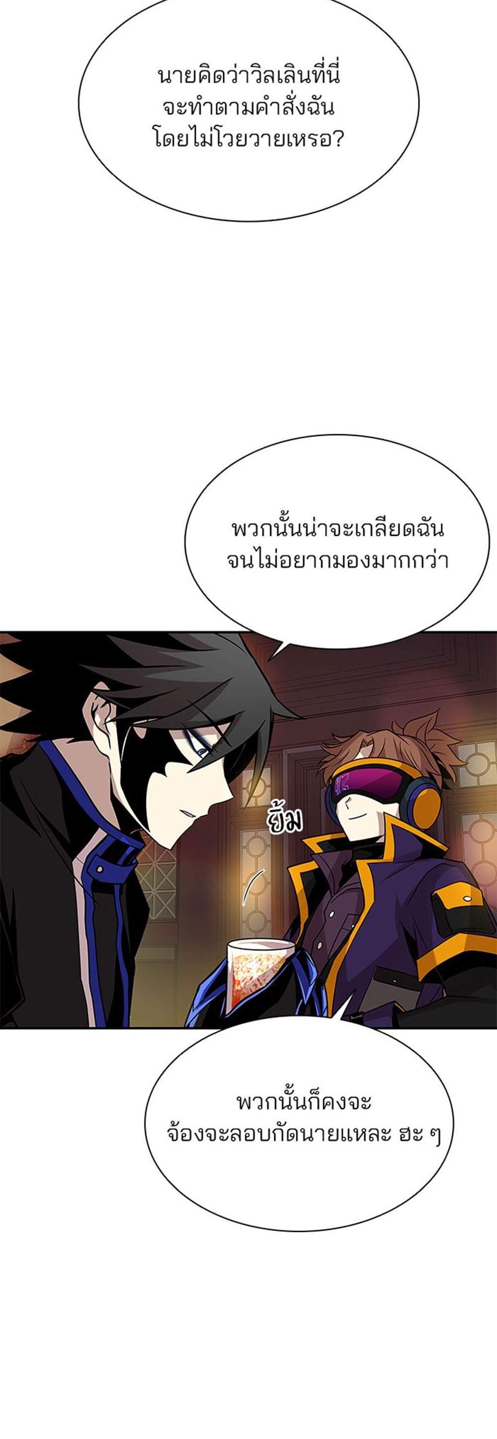 Villain to Kill แปลไทย