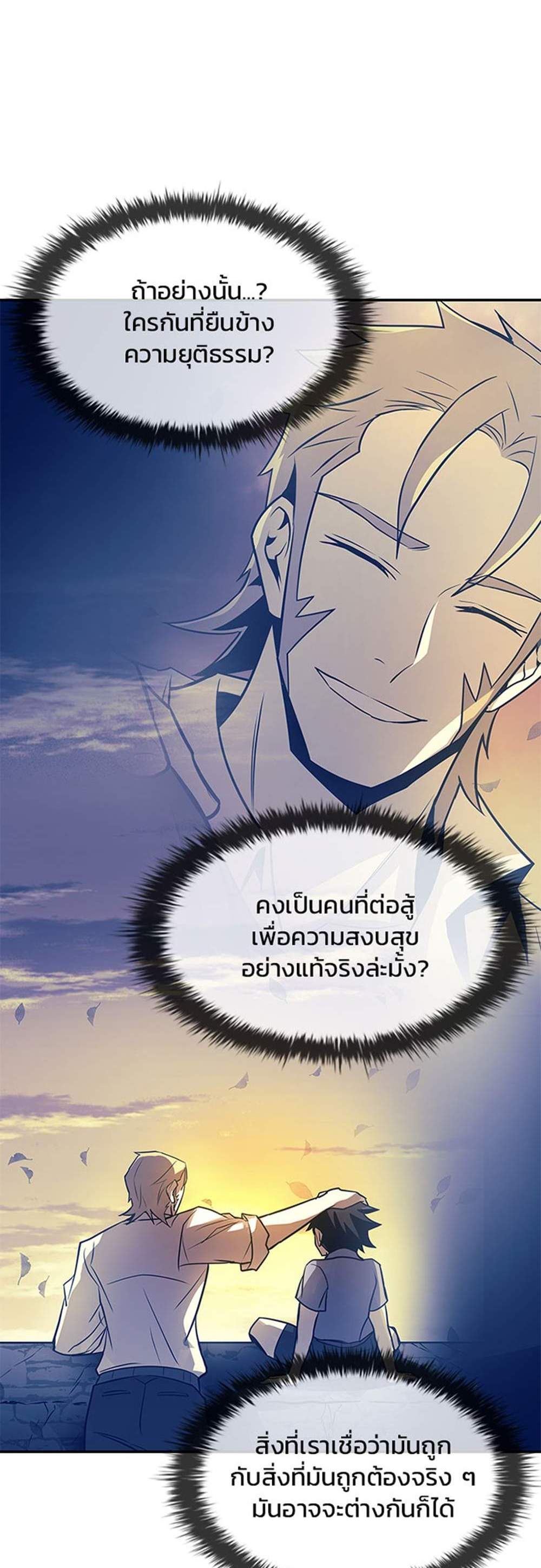 Villain to Kill แปลไทย