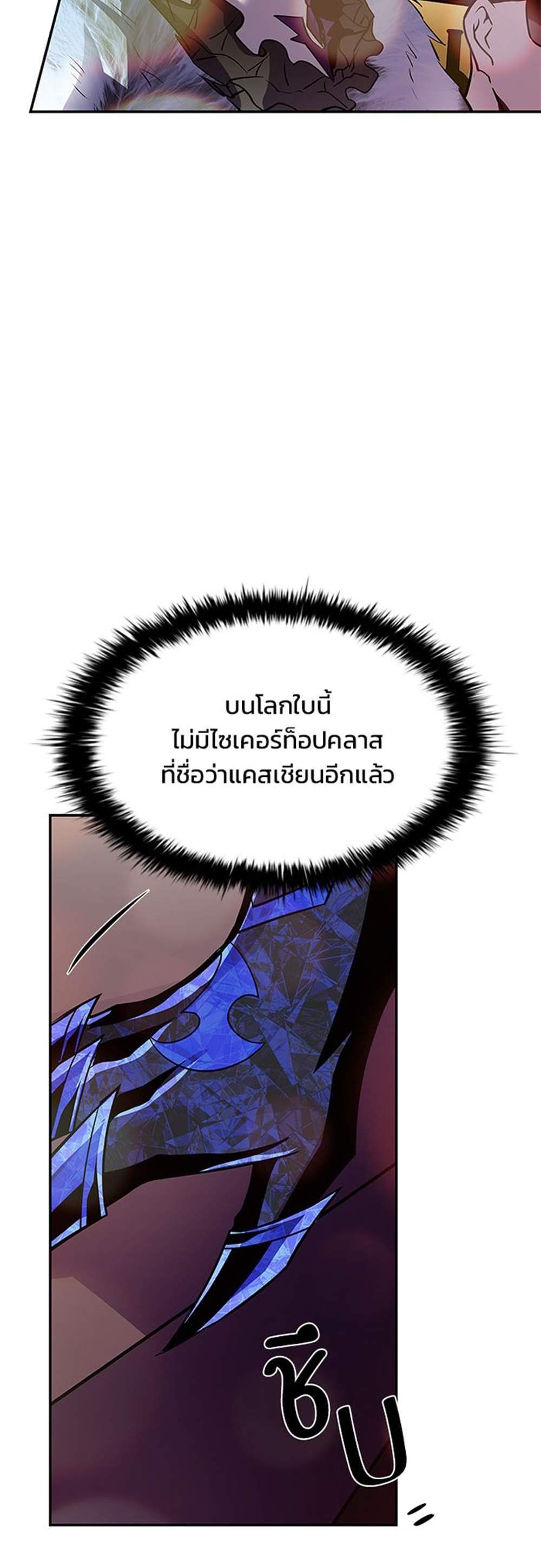 Villain to Kill แปลไทย