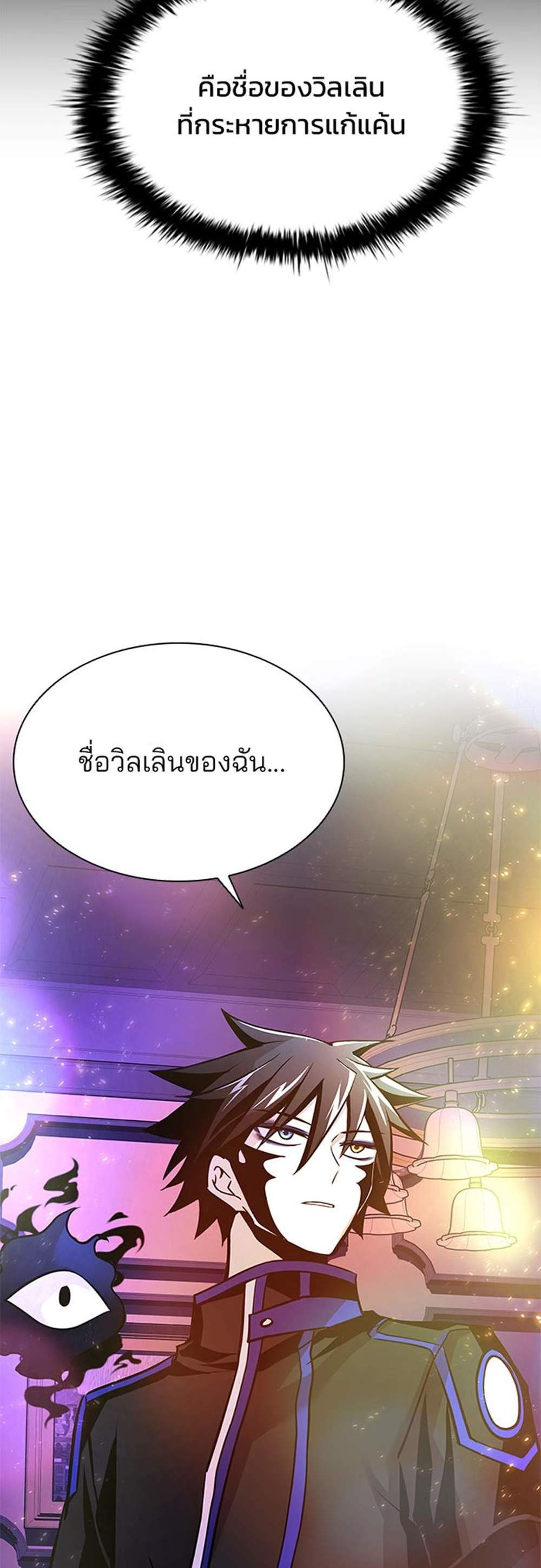 Villain to Kill แปลไทย