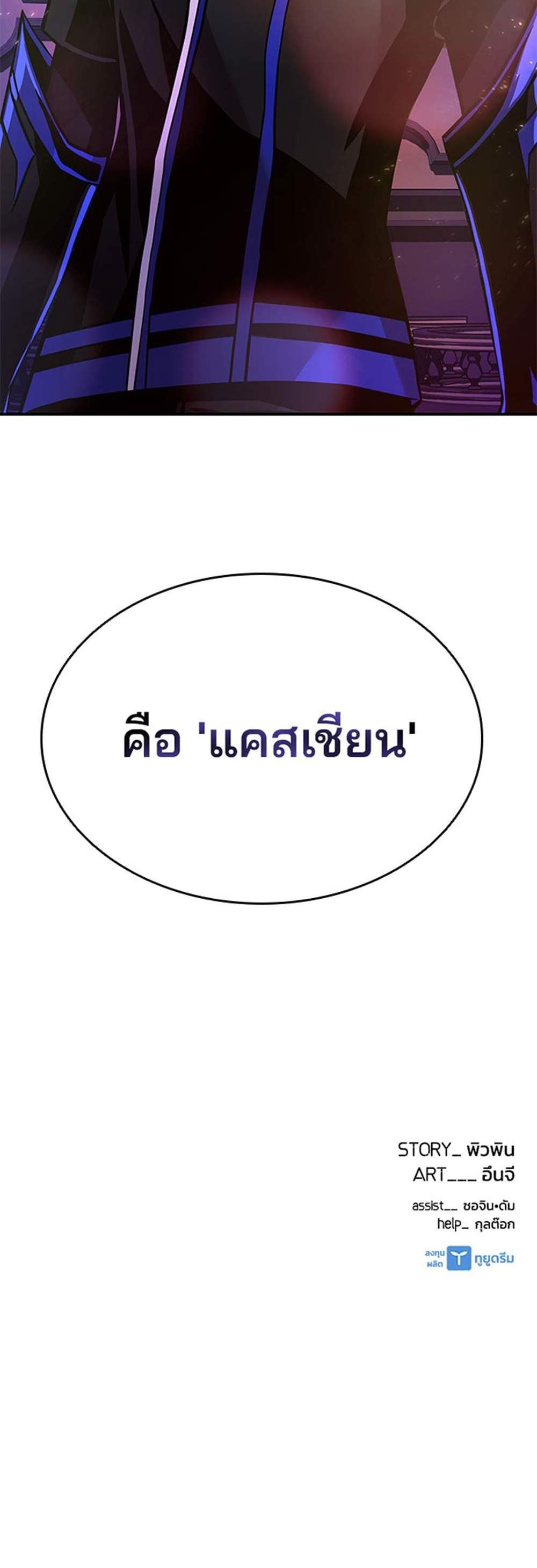 Villain to Kill แปลไทย