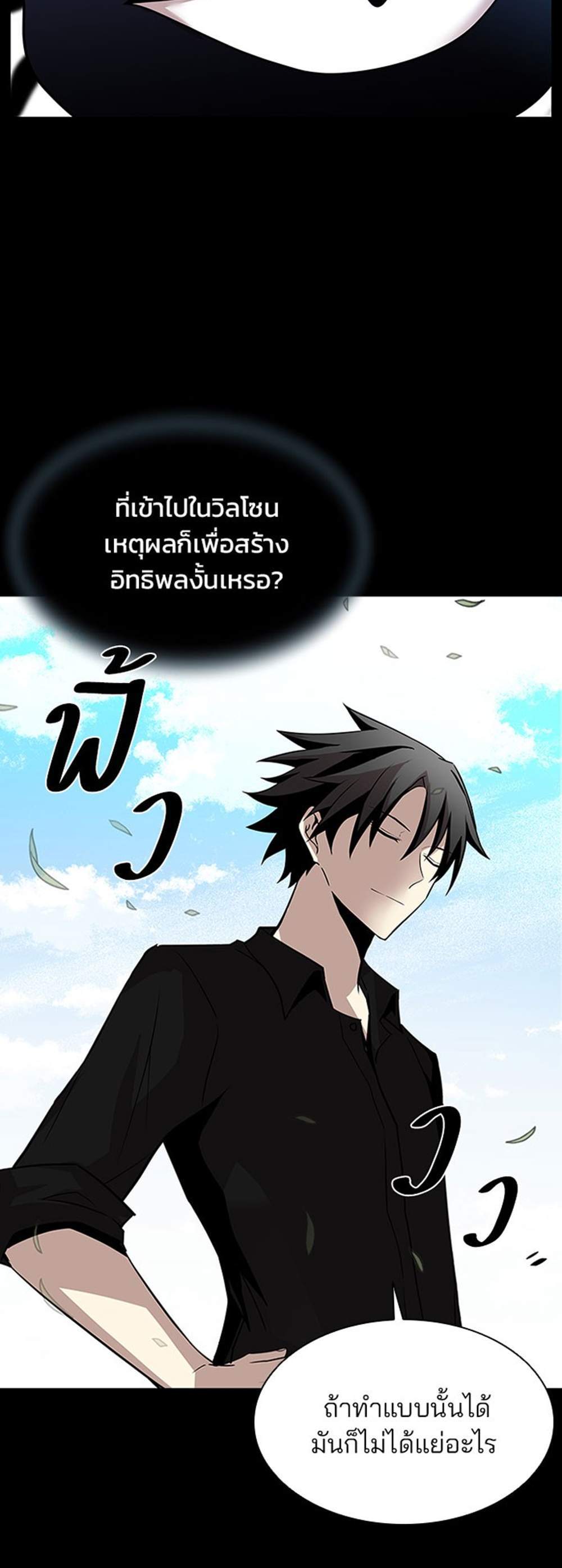 Villain to Kill แปลไทย