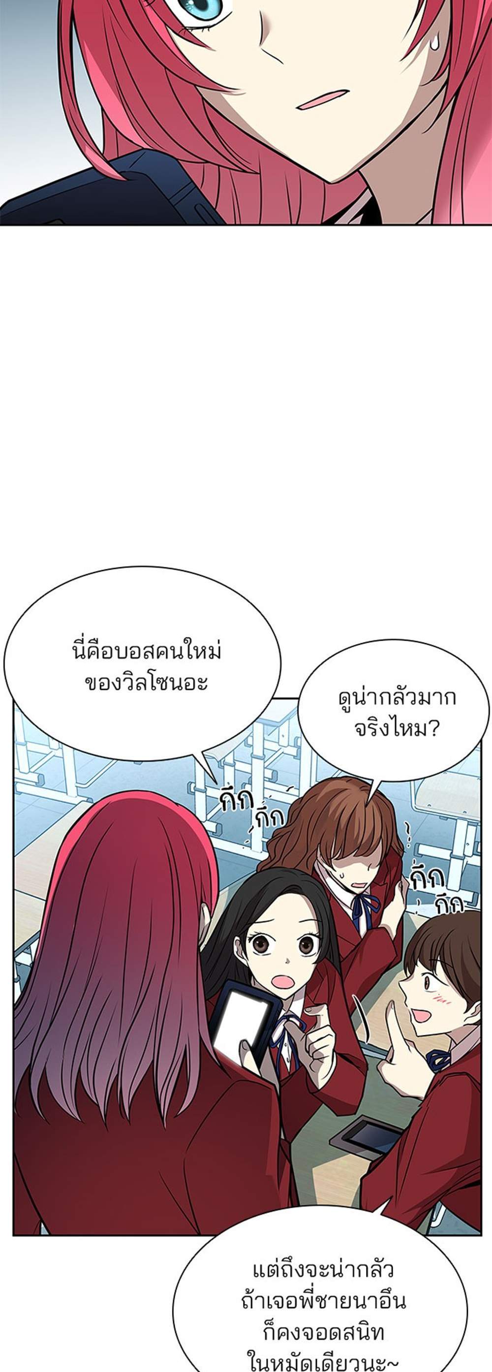 Villain to Kill แปลไทย