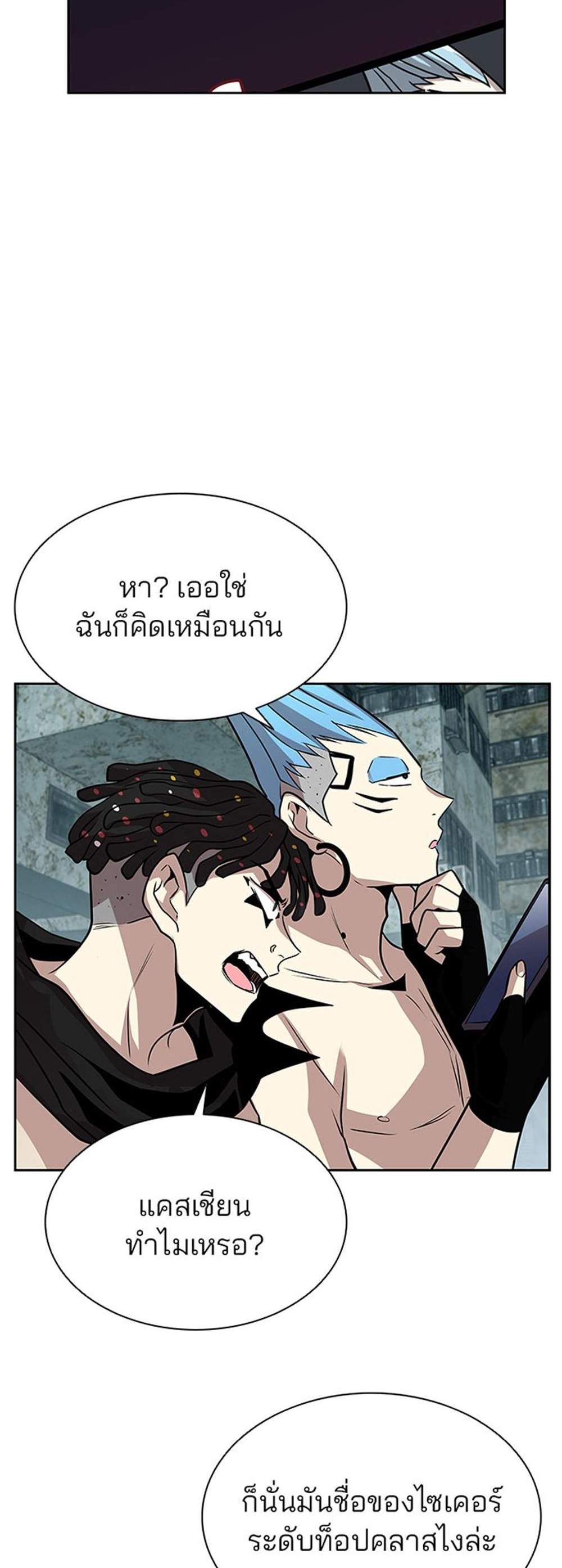 Villain to Kill แปลไทย