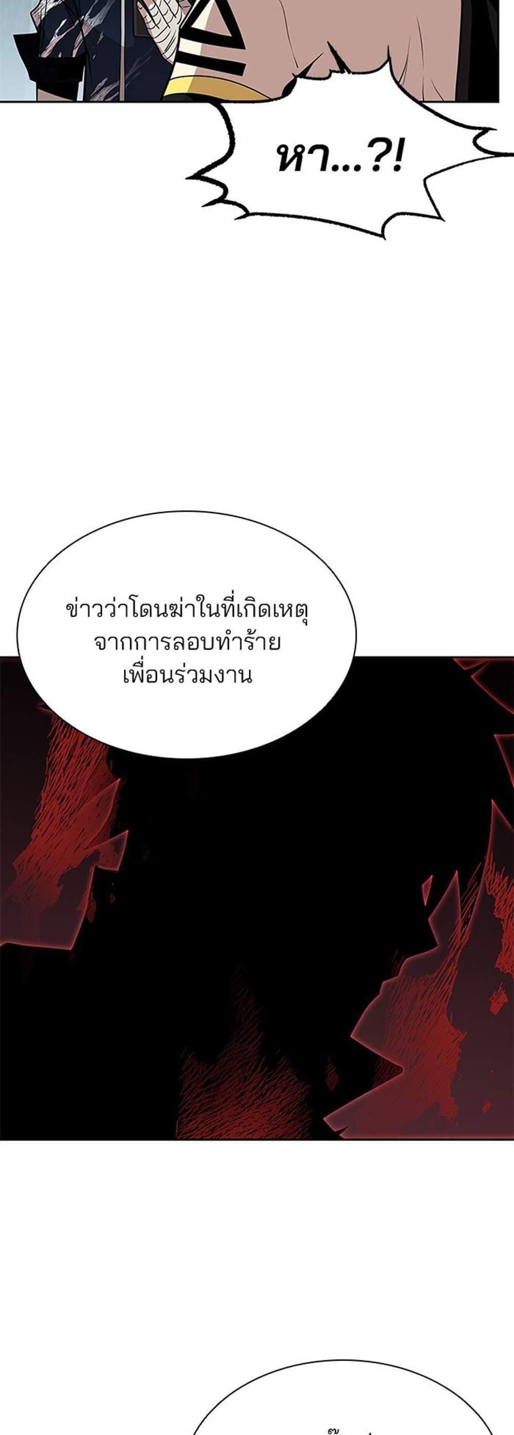 Villain to Kill แปลไทย