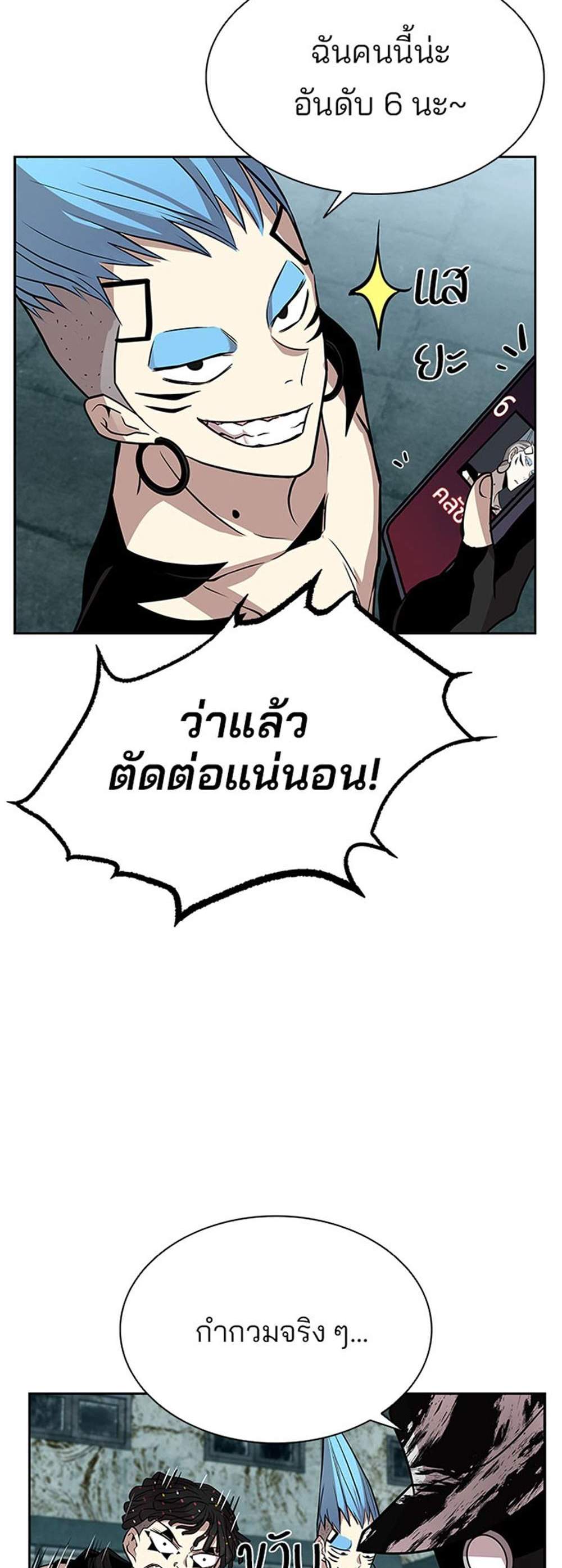 Villain to Kill แปลไทย