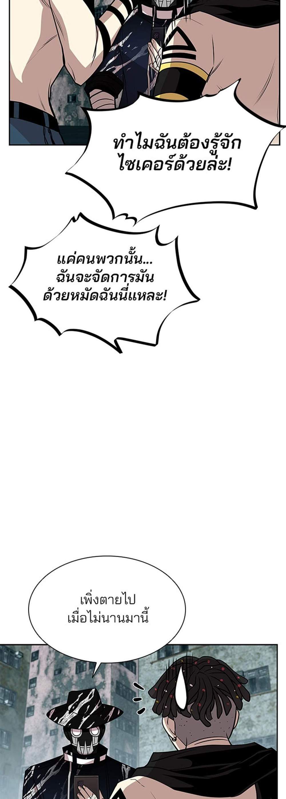 Villain to Kill แปลไทย